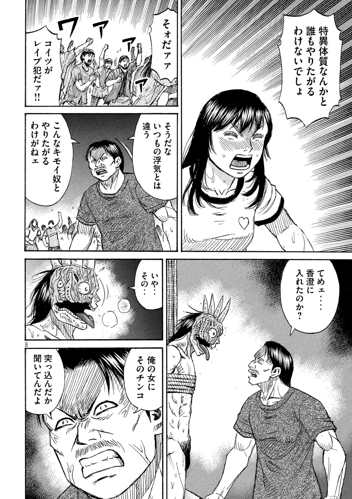 彼岸島48日後… 第468話 - 8