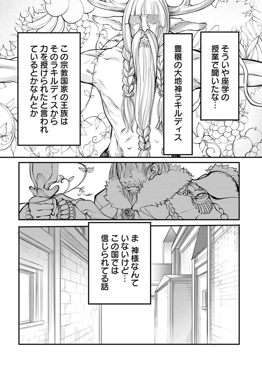 神の代行者(自称) 全てはあのお方の思し召すままに……と言いまくってたら引くに引けなくなった 第5.1話 - 2