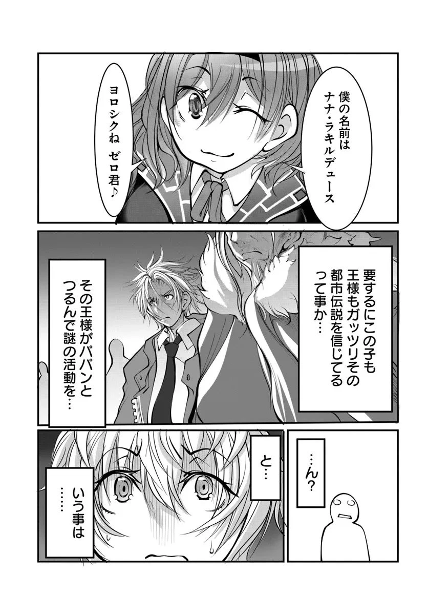 神の代行者(自称) 全てはあのお方の思し召すままに……と言いまくってたら引くに引けなくなった 第5.1話 - 3