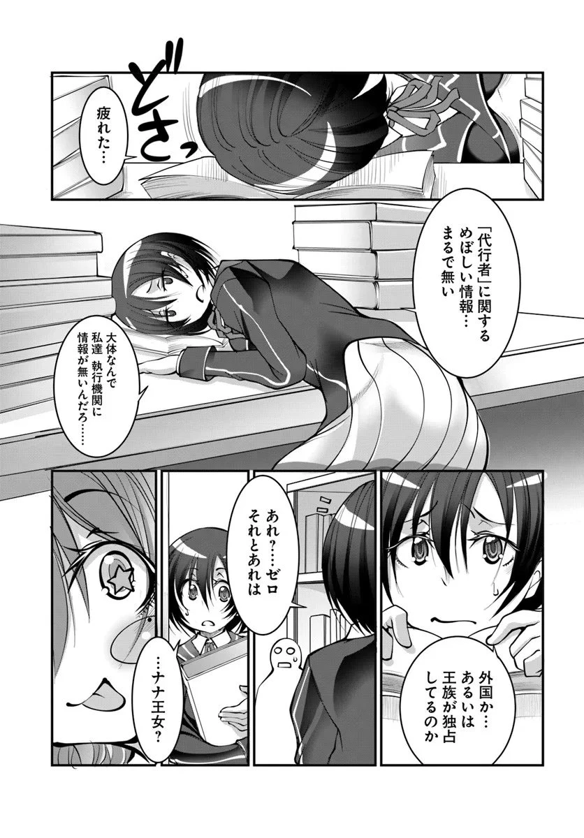 神の代行者(自称) 全てはあのお方の思し召すままに……と言いまくってたら引くに引けなくなった 第5.1話 - 5