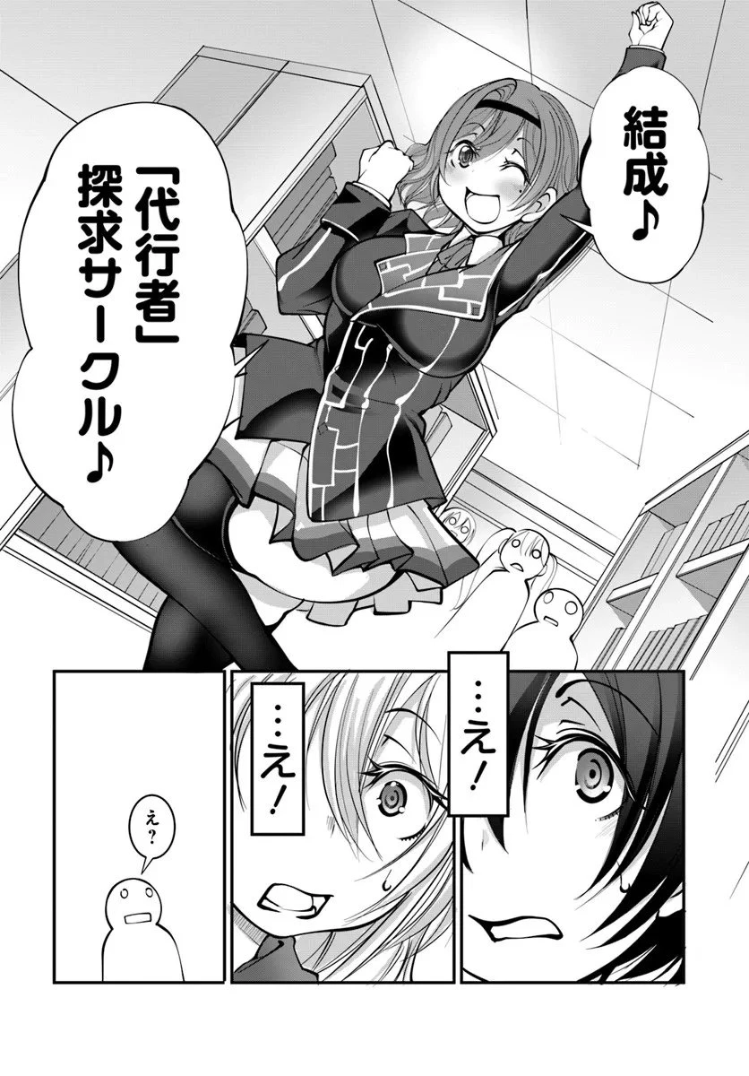 神の代行者(自称) 全てはあのお方の思し召すままに……と言いまくってたら引くに引けなくなった 第5.1話 - 6