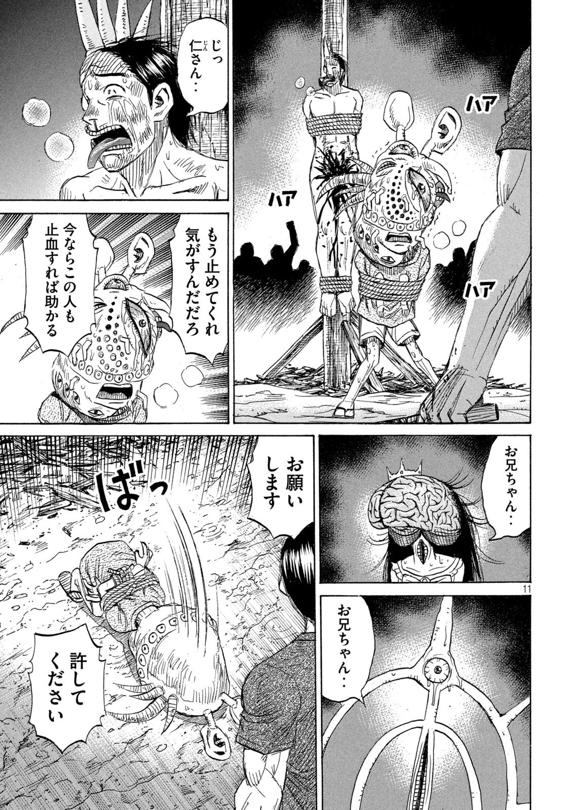 彼岸島48日後… 第468話 - 11