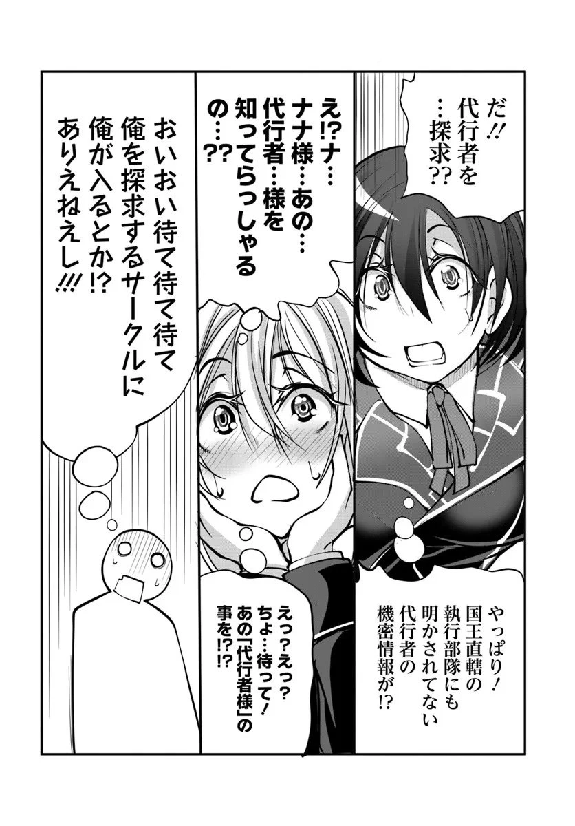 神の代行者(自称) 全てはあのお方の思し召すままに……と言いまくってたら引くに引けなくなった 第5.1話 - 8