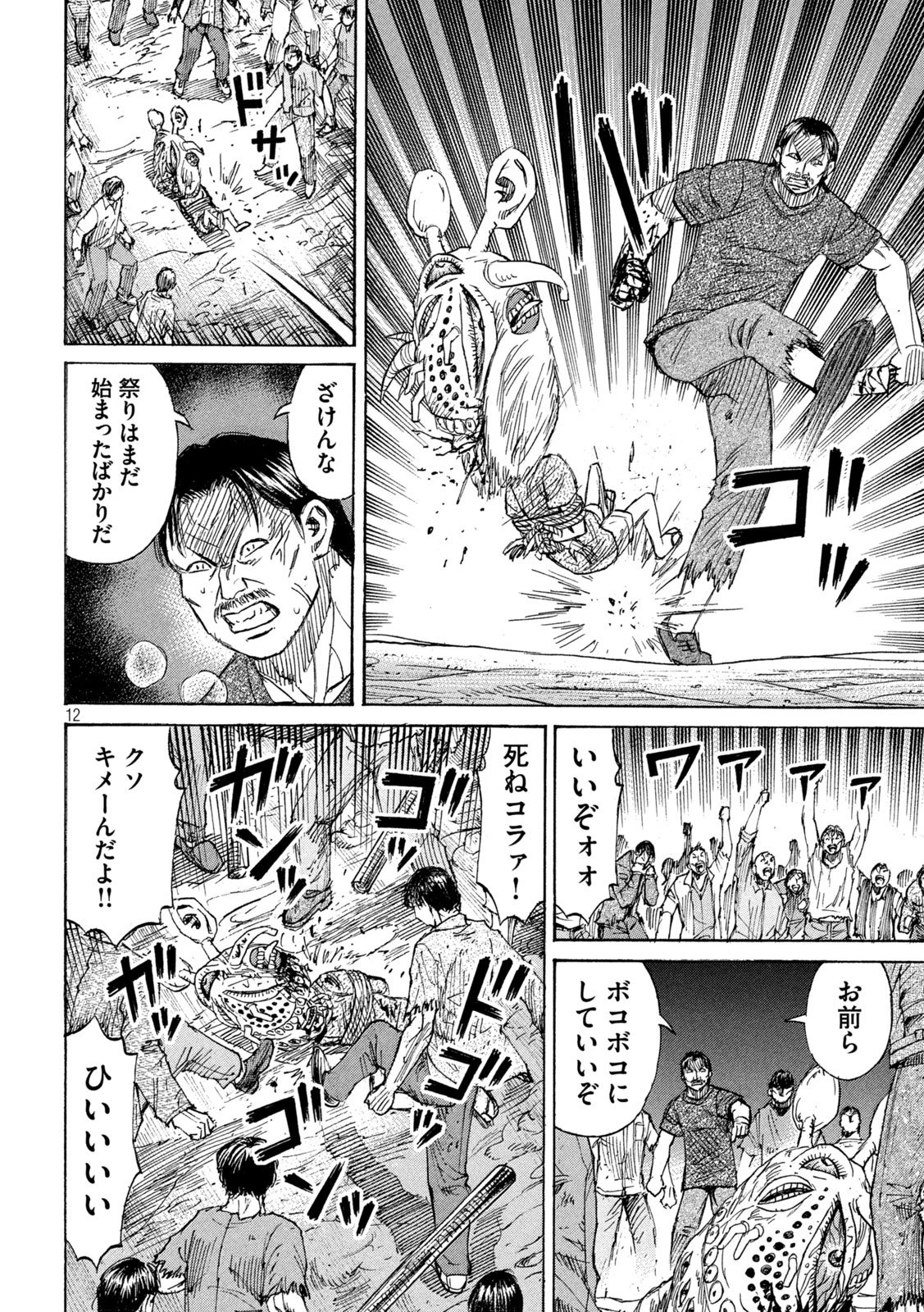 彼岸島48日後… 第468話 - 12