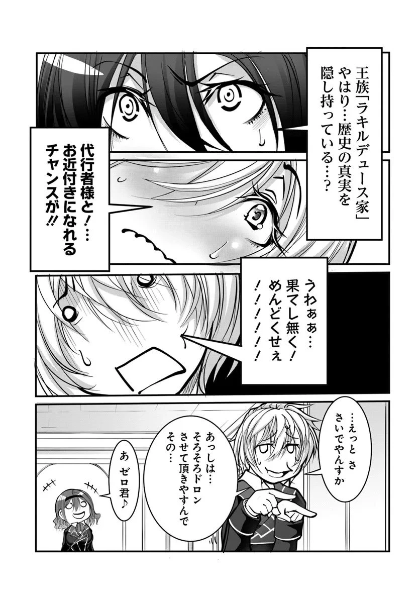 神の代行者(自称) 全てはあのお方の思し召すままに……と言いまくってたら引くに引けなくなった 第5.1話 - 9