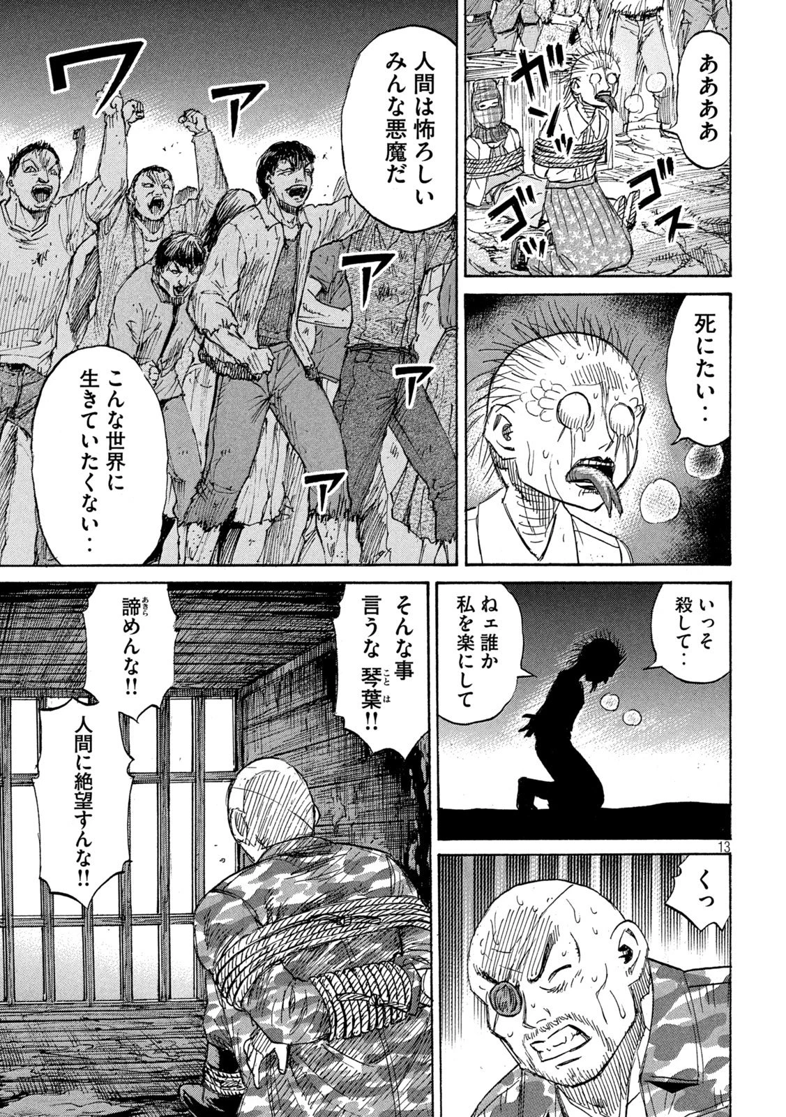 彼岸島48日後… 第468話 - 13