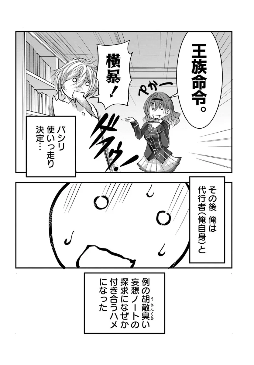 神の代行者(自称) 全てはあのお方の思し召すままに……と言いまくってたら引くに引けなくなった 第5.1話 - 10