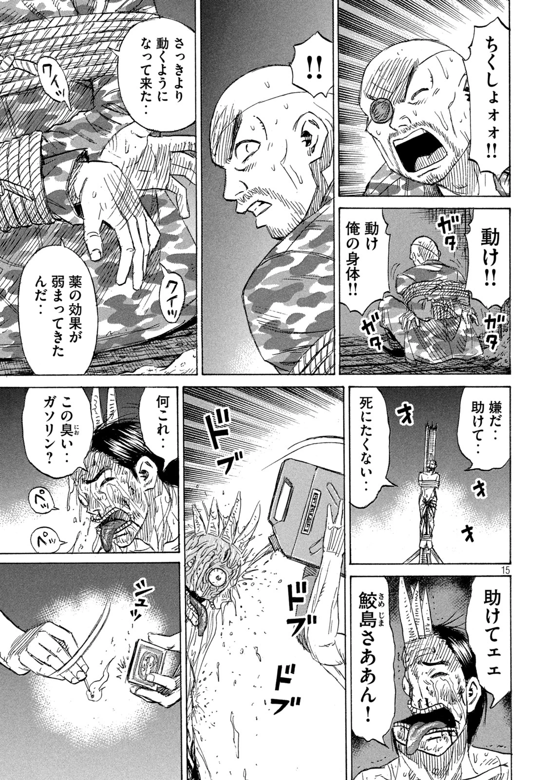 彼岸島48日後… 第468話 - 15