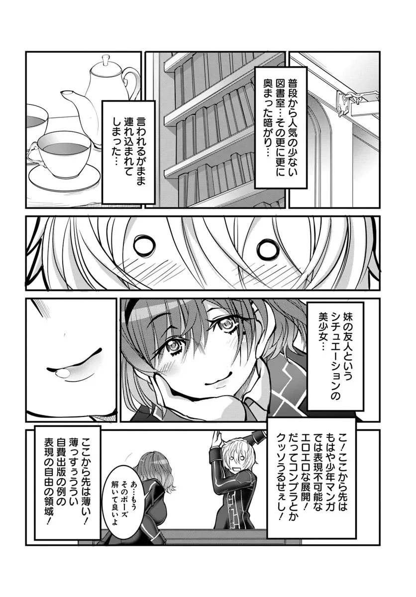 神の代行者(自称) 全てはあのお方の思し召すままに……と言いまくってたら引くに引けなくなった 第4.2話 - 3