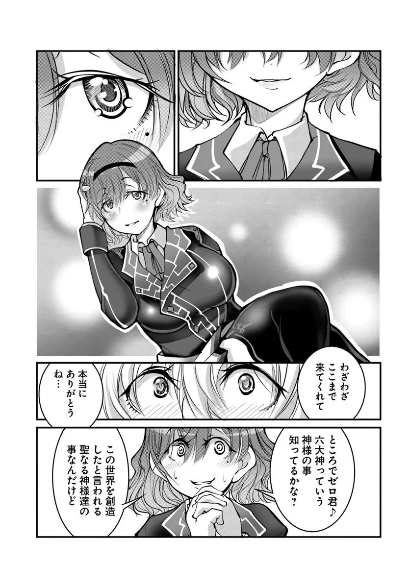神の代行者(自称) 全てはあのお方の思し召すままに……と言いまくってたら引くに引けなくなった 第4.2話 - 4