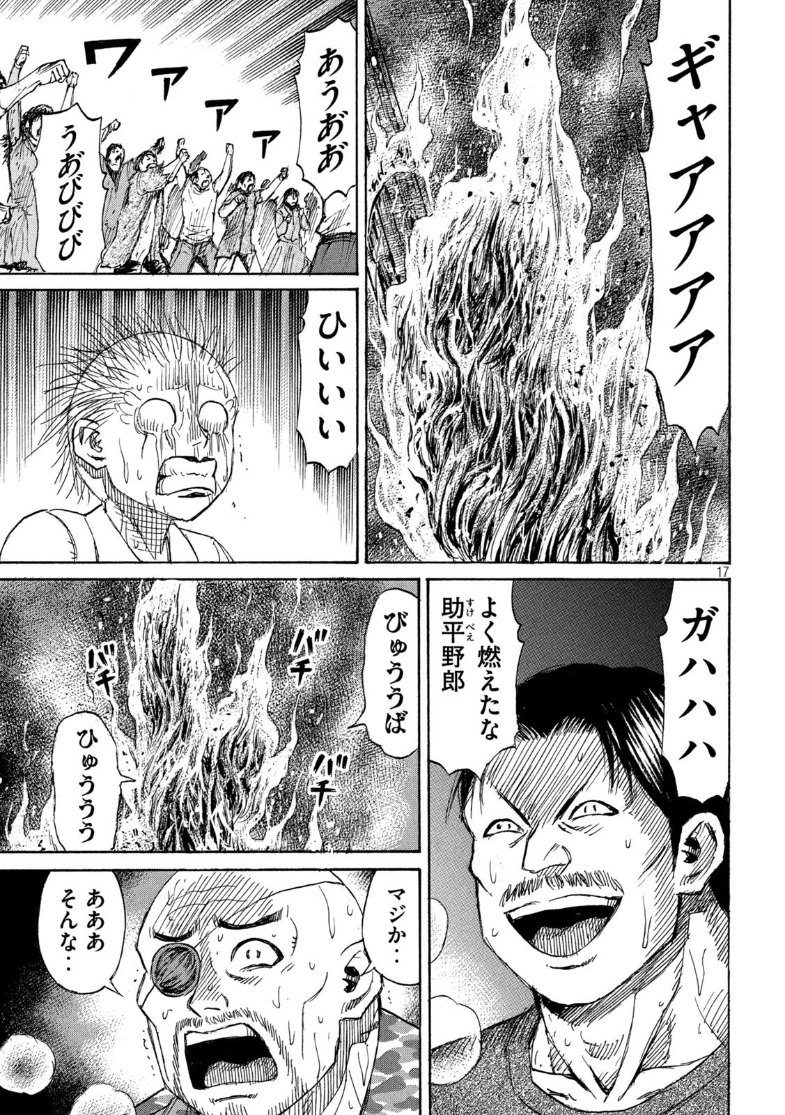 彼岸島48日後… 第468話 - 17