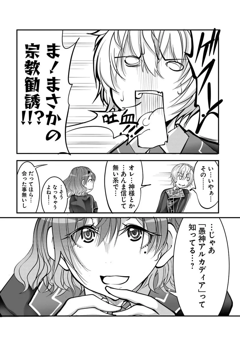 神の代行者(自称) 全てはあのお方の思し召すままに……と言いまくってたら引くに引けなくなった 第4.2話 - 5