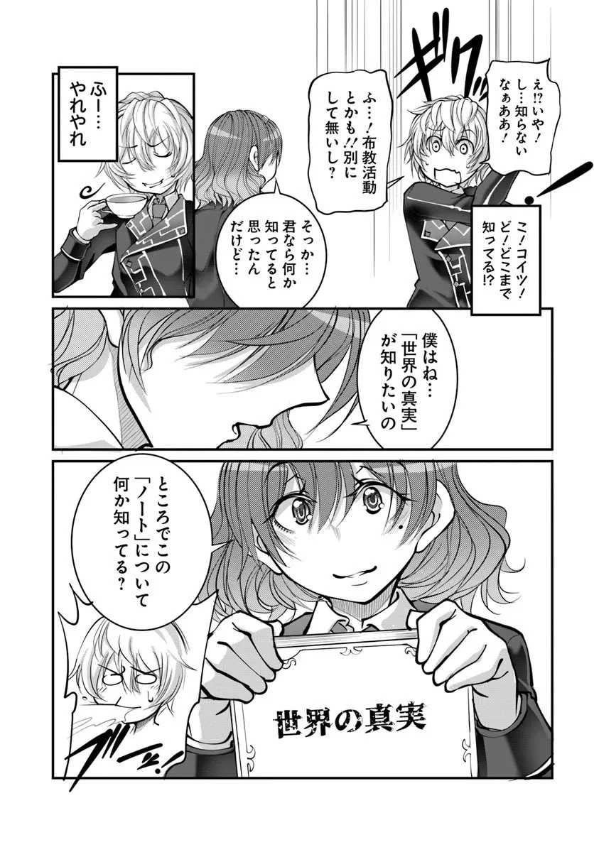 神の代行者(自称) 全てはあのお方の思し召すままに……と言いまくってたら引くに引けなくなった 第4.2話 - 6