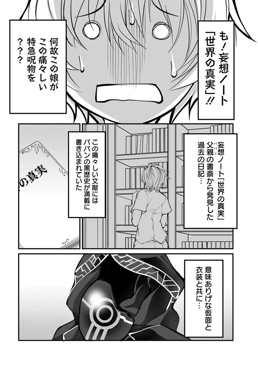 神の代行者(自称) 全てはあのお方の思し召すままに……と言いまくってたら引くに引けなくなった 第4.2話 - 7