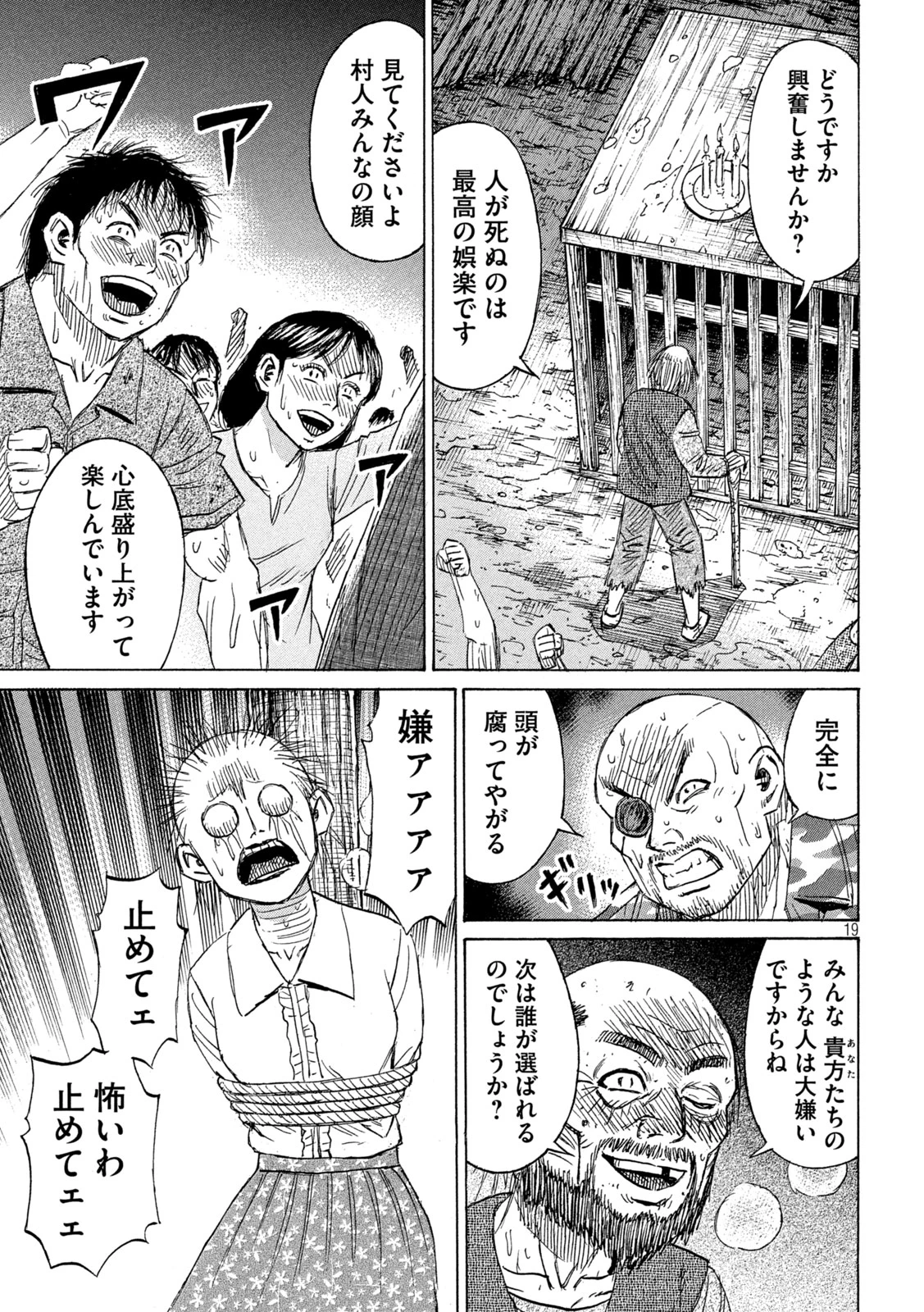 彼岸島48日後… 第468話 - 19