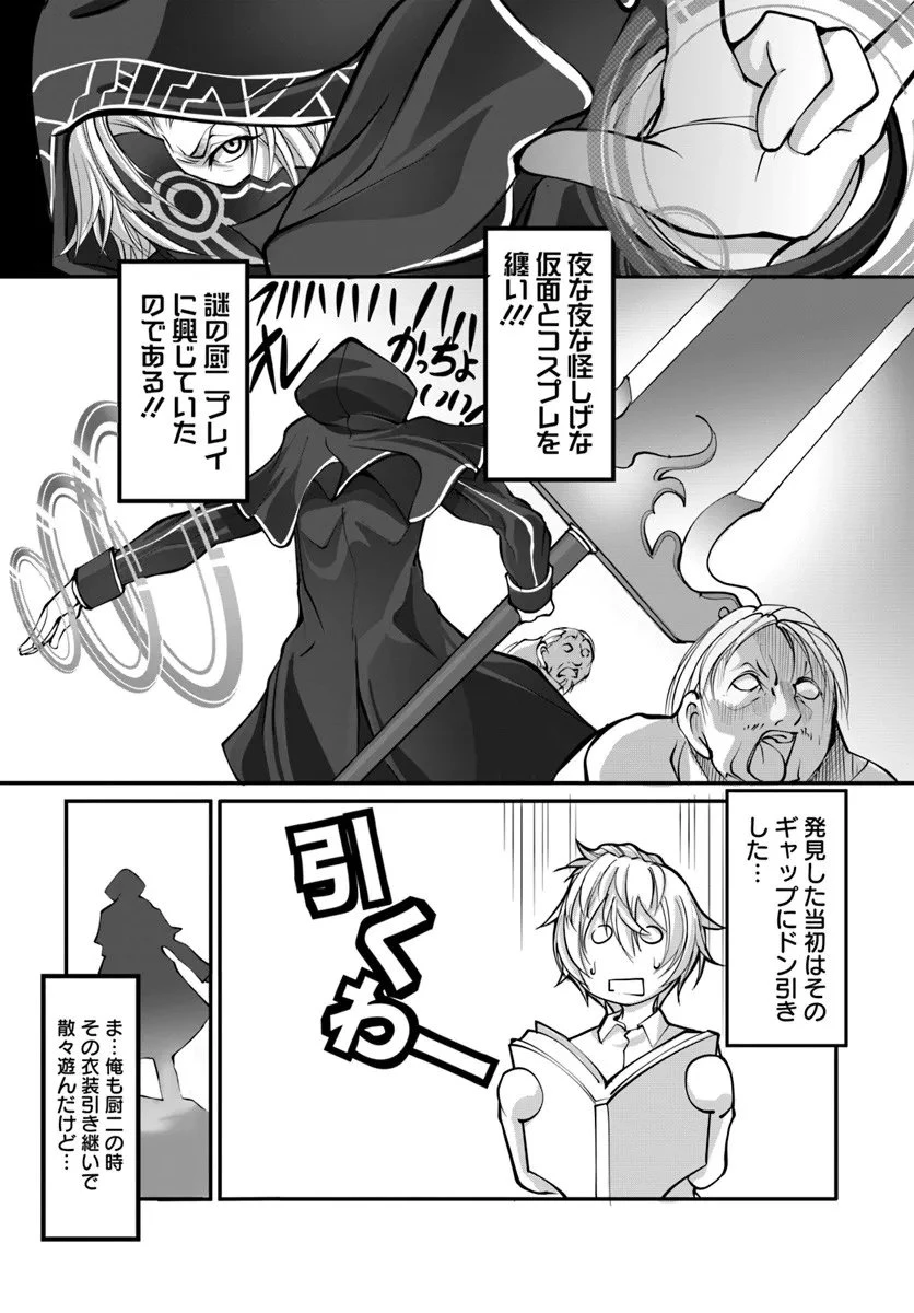 神の代行者(自称) 全てはあのお方の思し召すままに……と言いまくってたら引くに引けなくなった 第4.2話 - 9