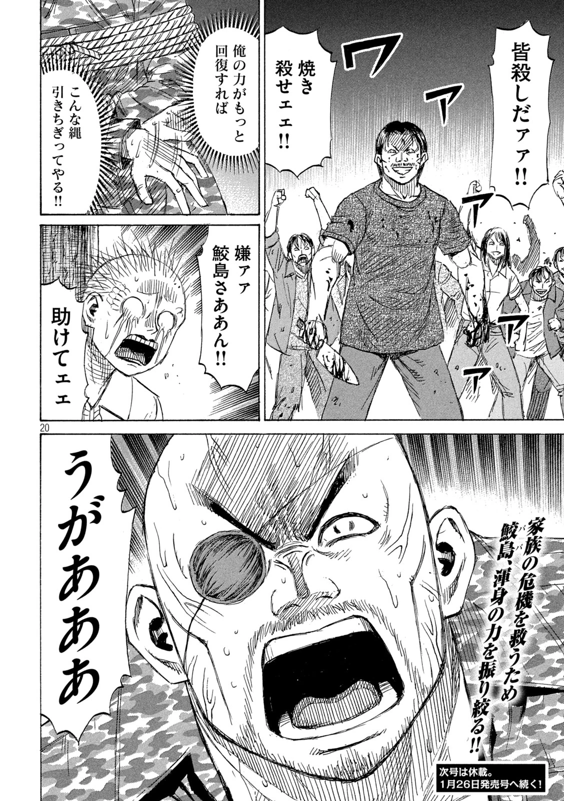 彼岸島48日後… 第468話 - 20