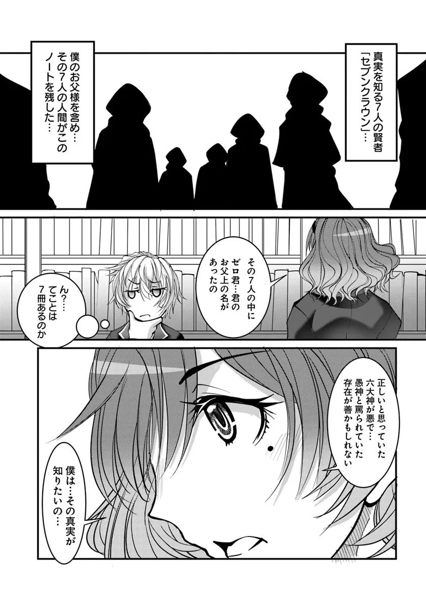 神の代行者(自称) 全てはあのお方の思し召すままに……と言いまくってたら引くに引けなくなった 第4.2話 - 10