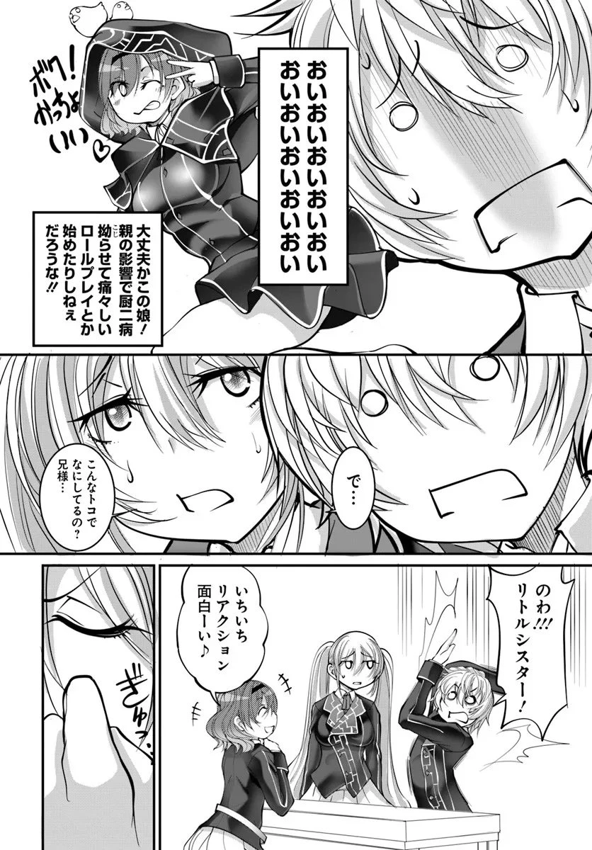 神の代行者(自称) 全てはあのお方の思し召すままに……と言いまくってたら引くに引けなくなった 第4.2話 - 11