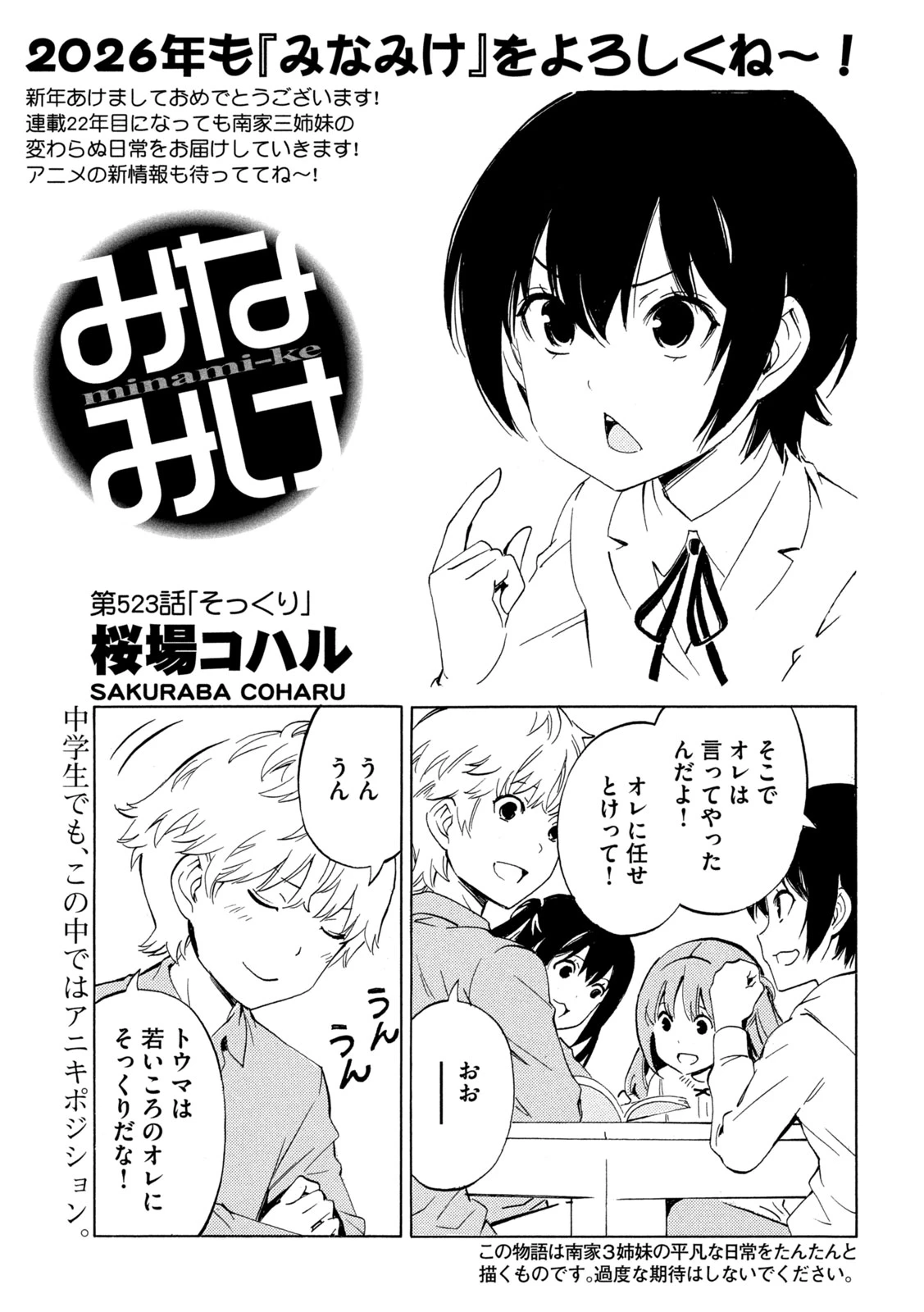 みなみけ 第523話 - 1