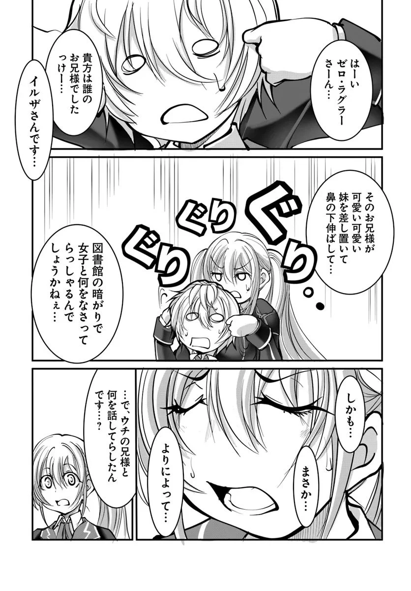 神の代行者(自称) 全てはあのお方の思し召すままに……と言いまくってたら引くに引けなくなった 第4.2話 - 12