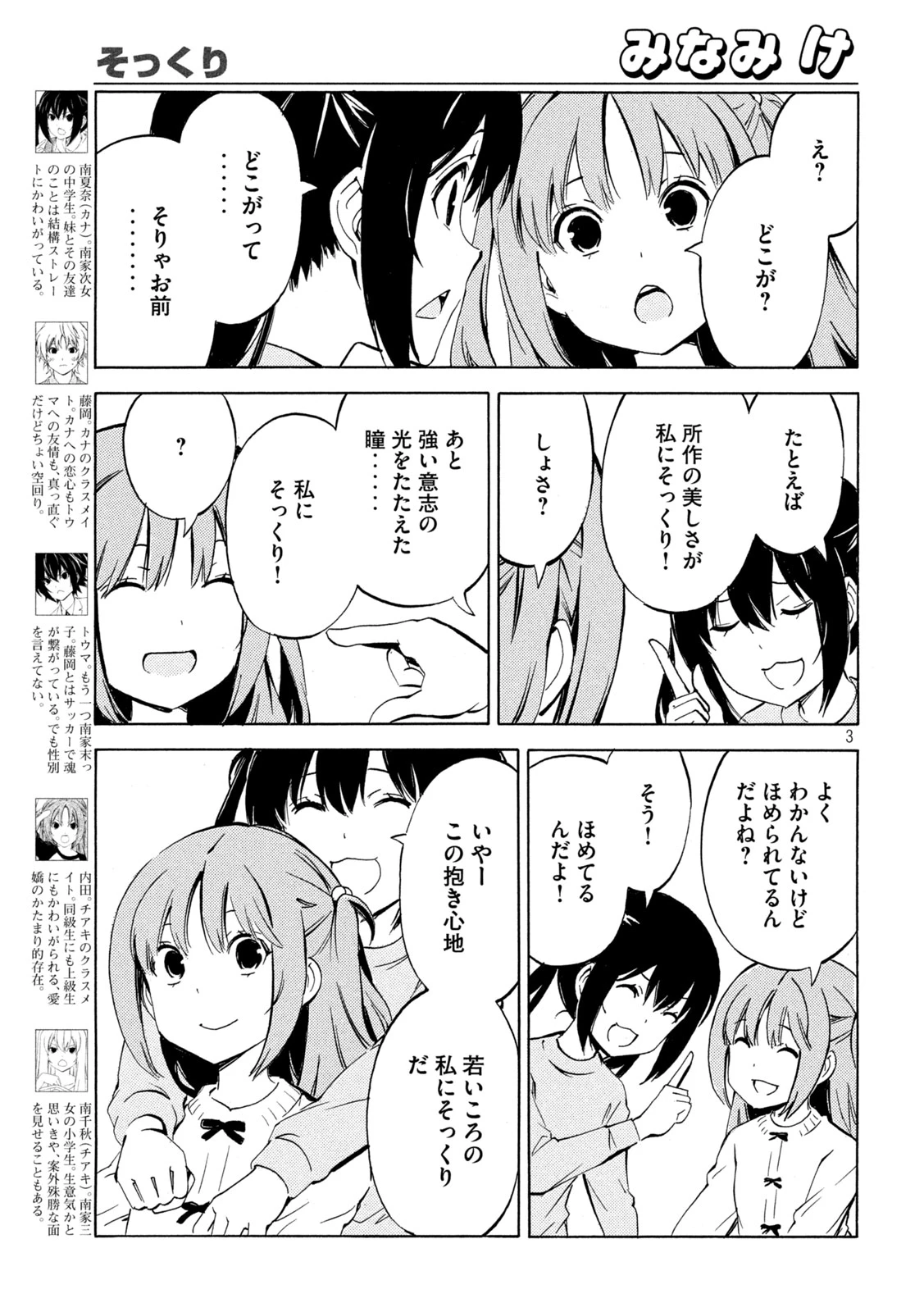 みなみけ 第523話 - 3