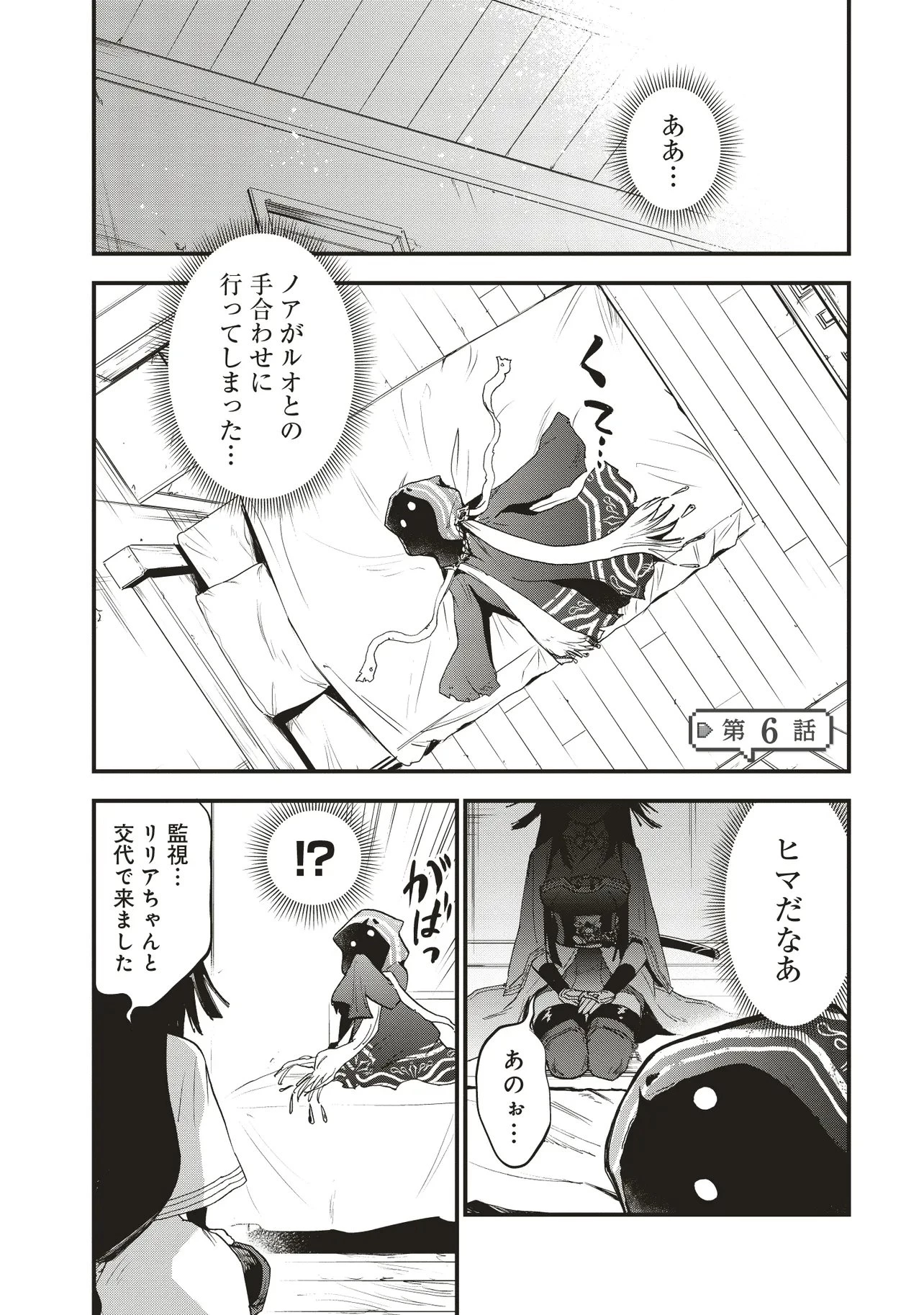 ゲーム世界で魔物に転生してしまった俺、前世で推しだったヒロインを拾ってしまう 第6.1話 - 1