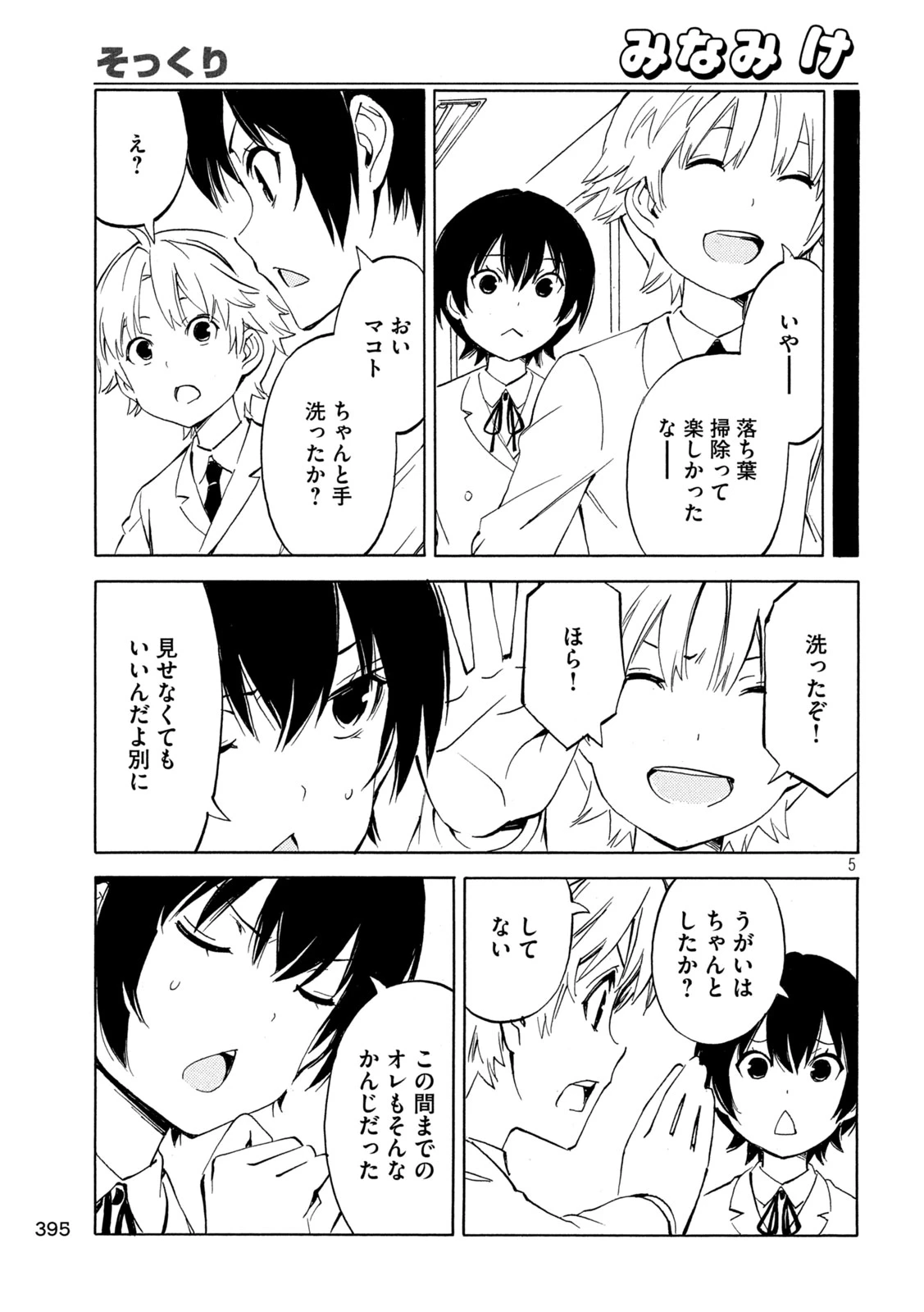 みなみけ 第523話 - 5