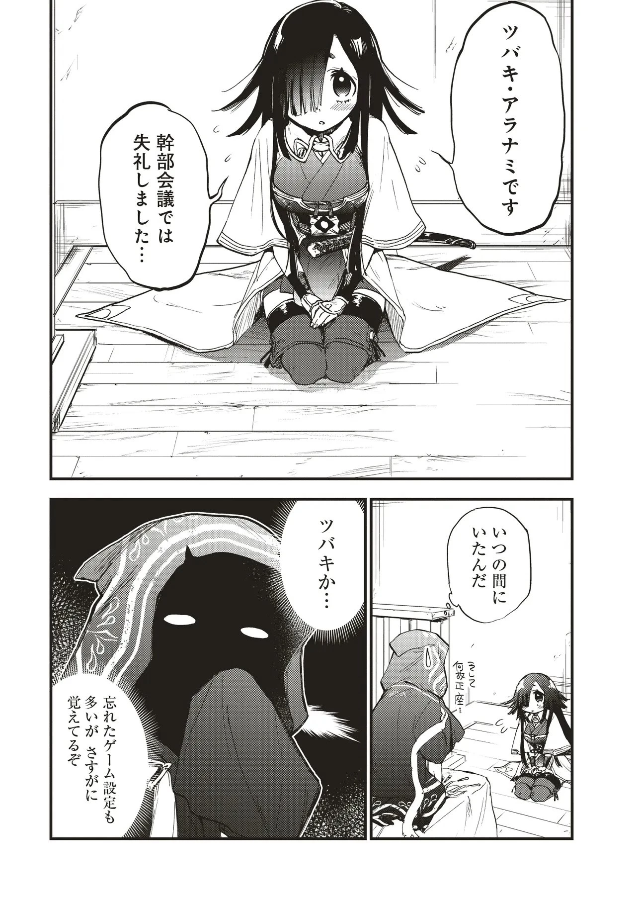 ゲーム世界で魔物に転生してしまった俺、前世で推しだったヒロインを拾ってしまう 第6.1話 - 2