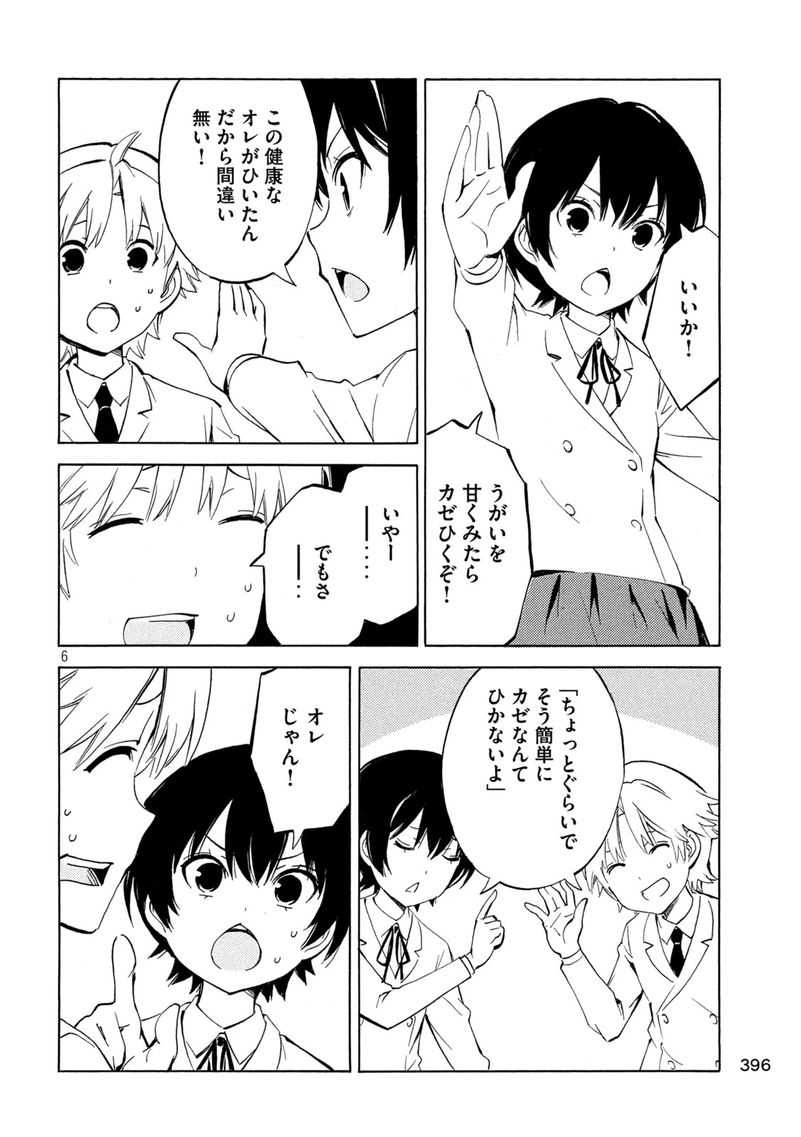 みなみけ 第523話 - 6