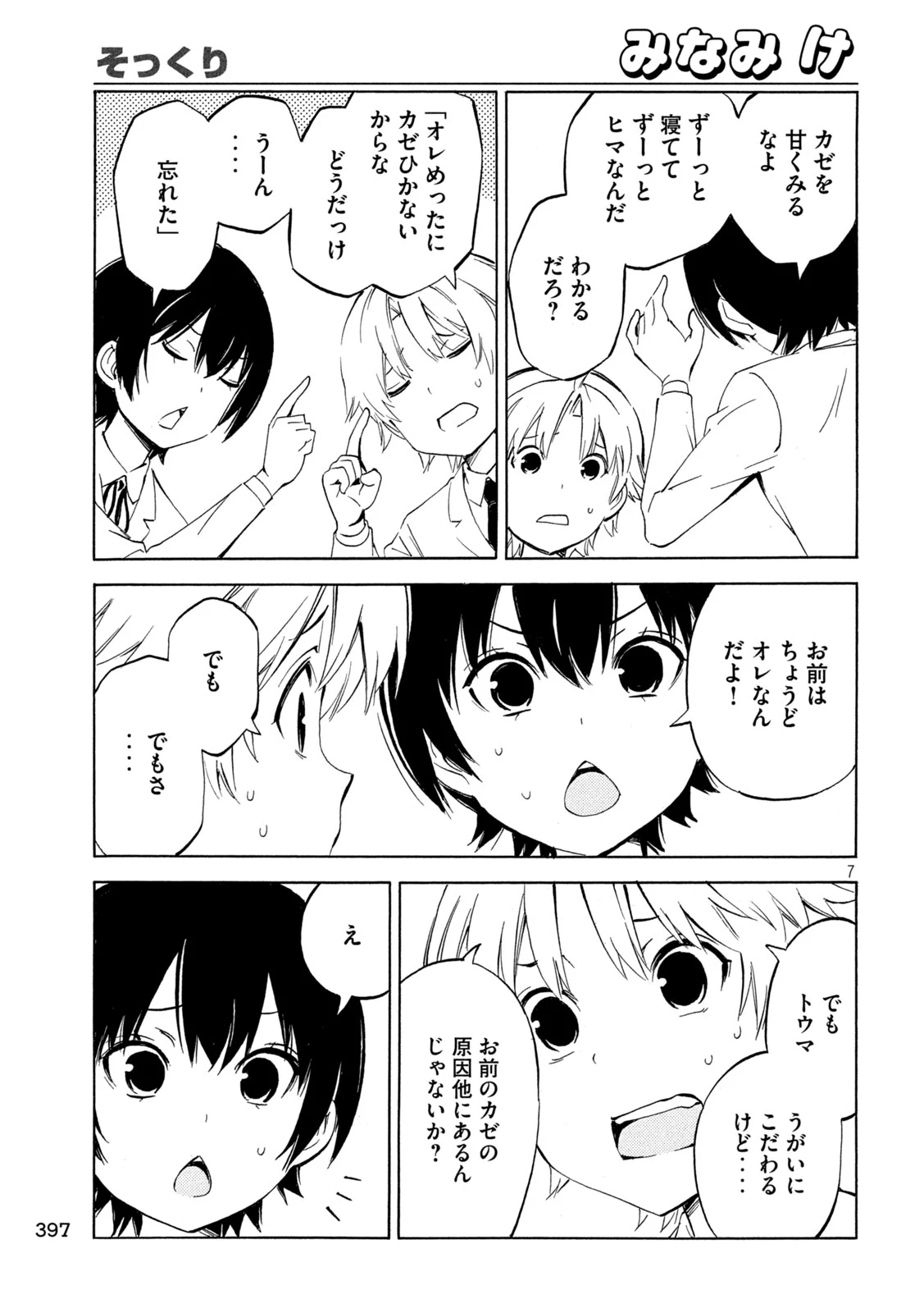 みなみけ 第523話 - 7