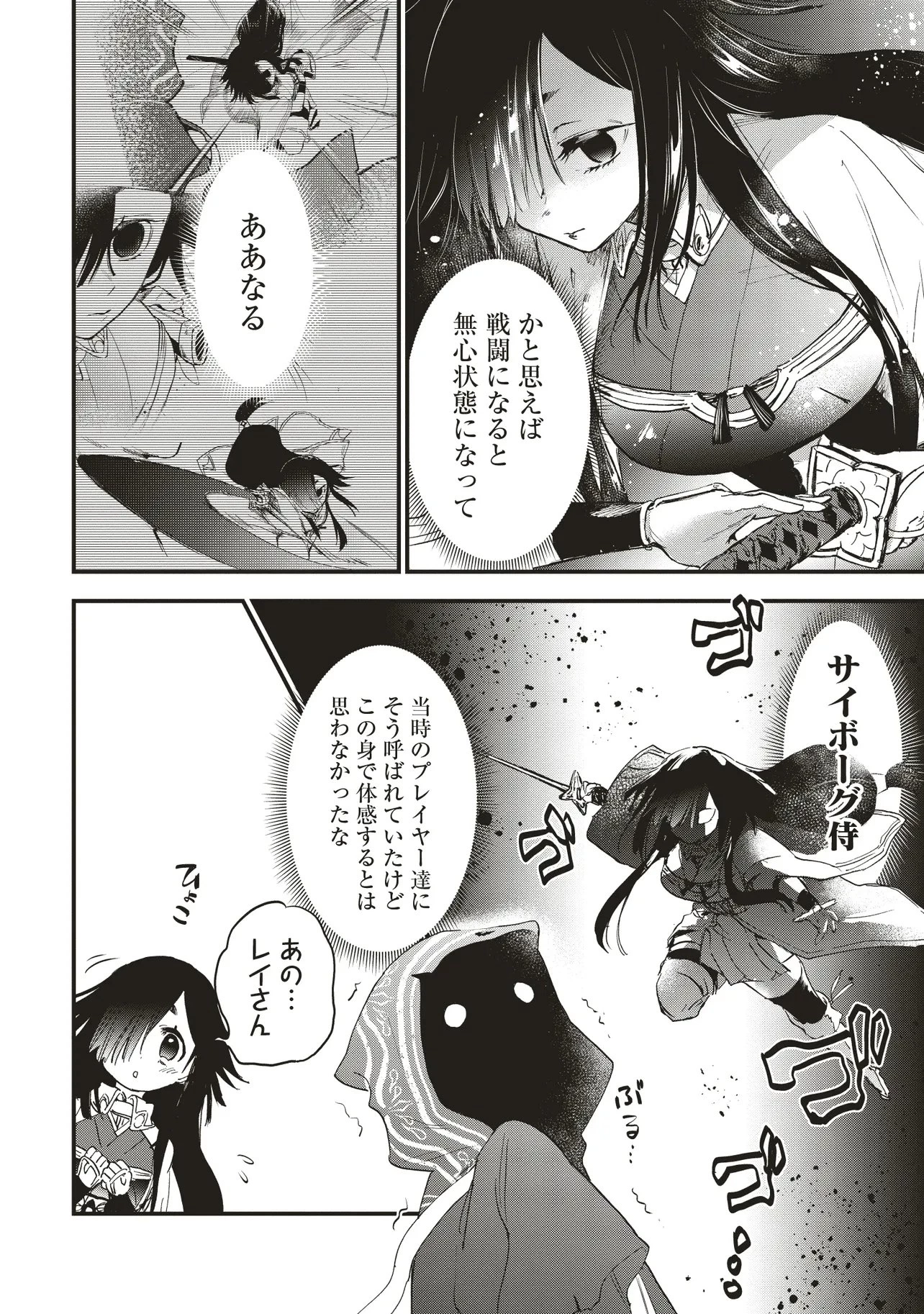 ゲーム世界で魔物に転生してしまった俺、前世で推しだったヒロインを拾ってしまう 第6.1話 - 4