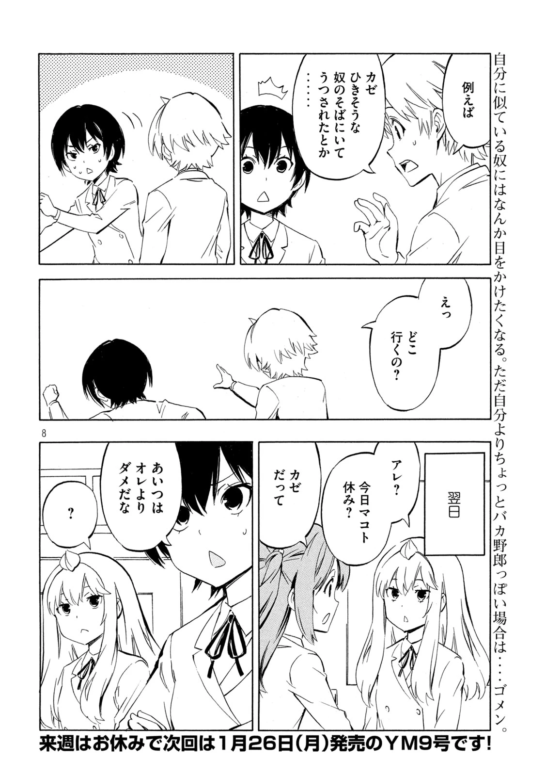 みなみけ 第523話 - 8