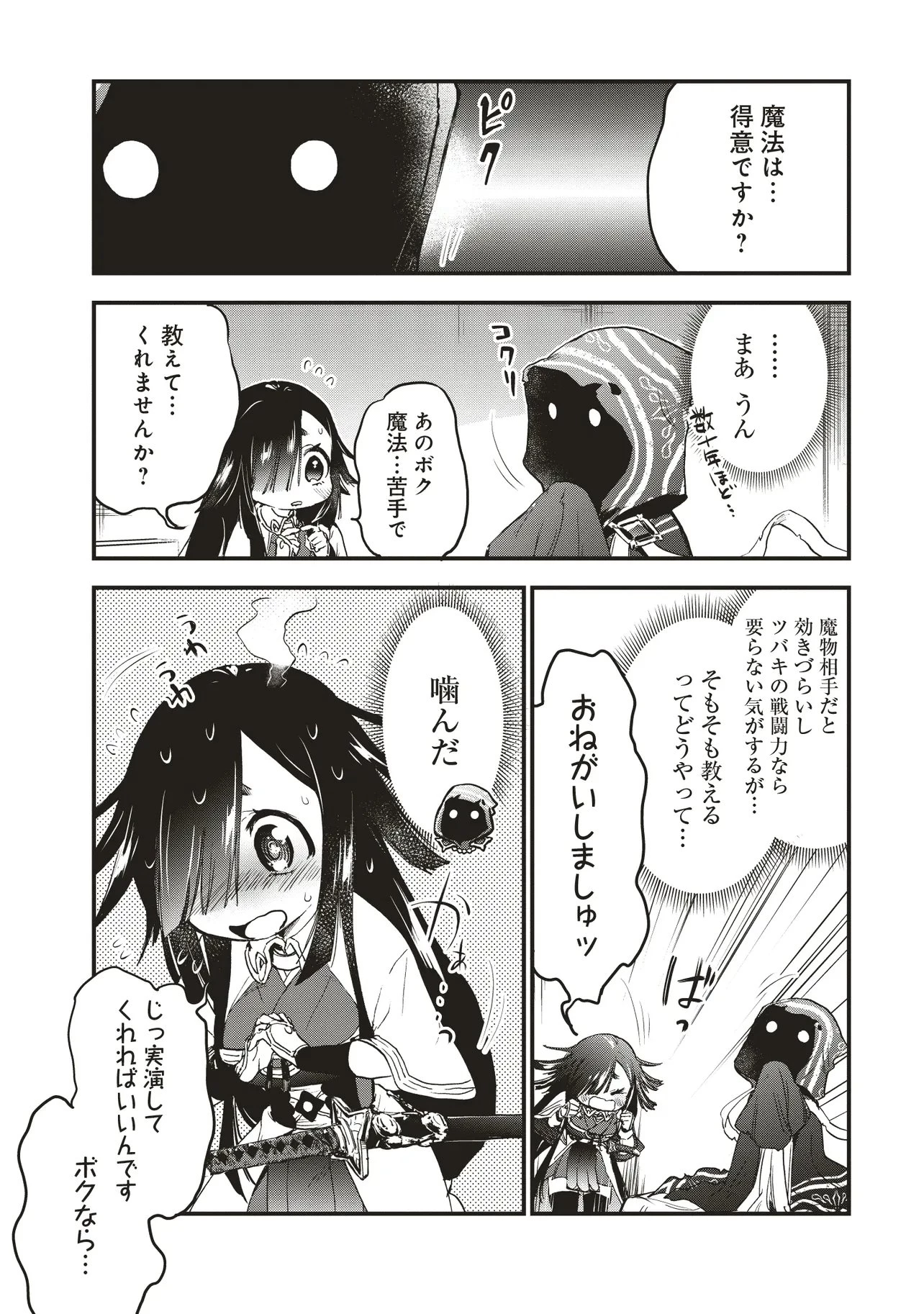 ゲーム世界で魔物に転生してしまった俺、前世で推しだったヒロインを拾ってしまう 第6.1話 - 5