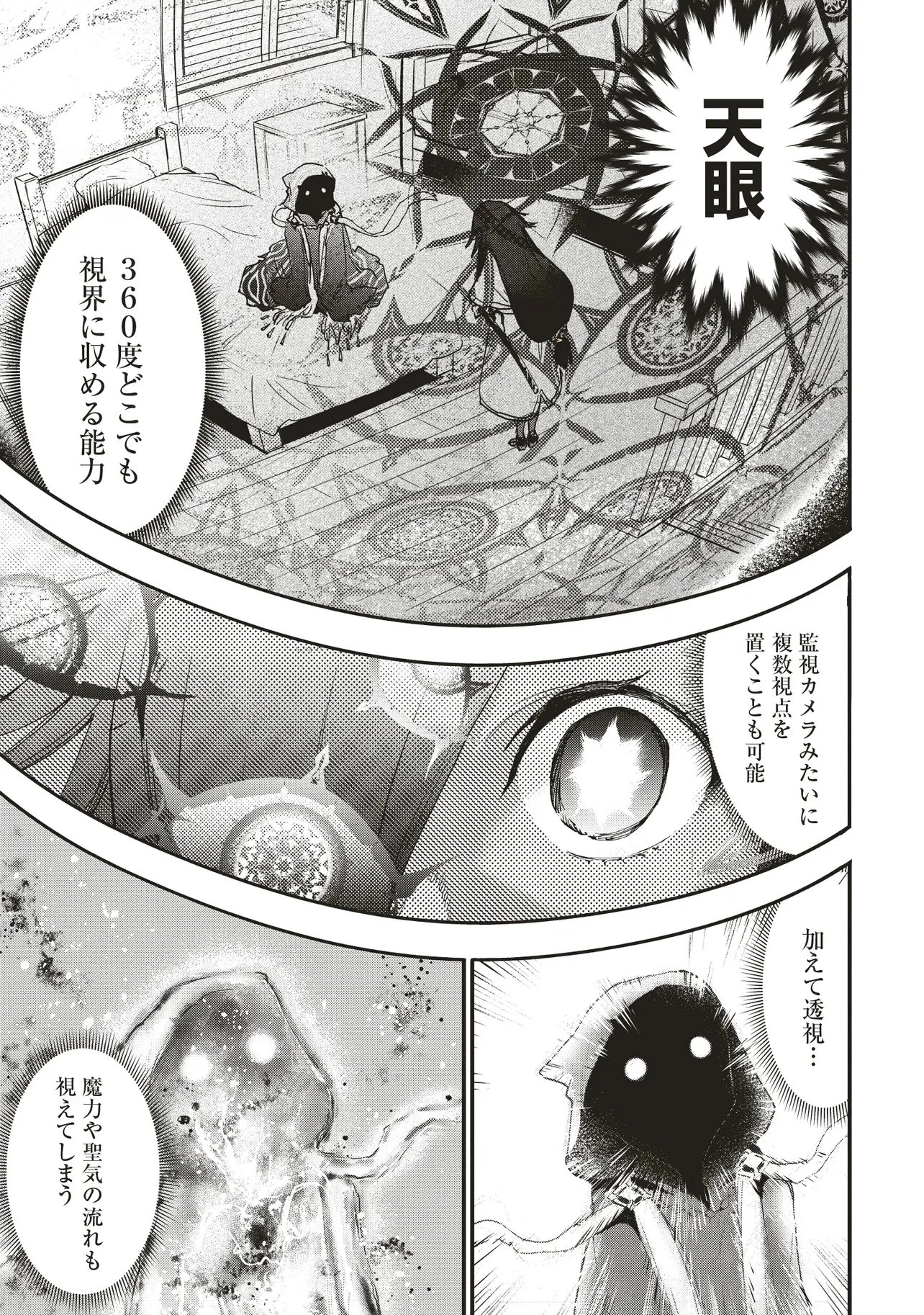 ゲーム世界で魔物に転生してしまった俺、前世で推しだったヒロインを拾ってしまう 第6.1話 - 7