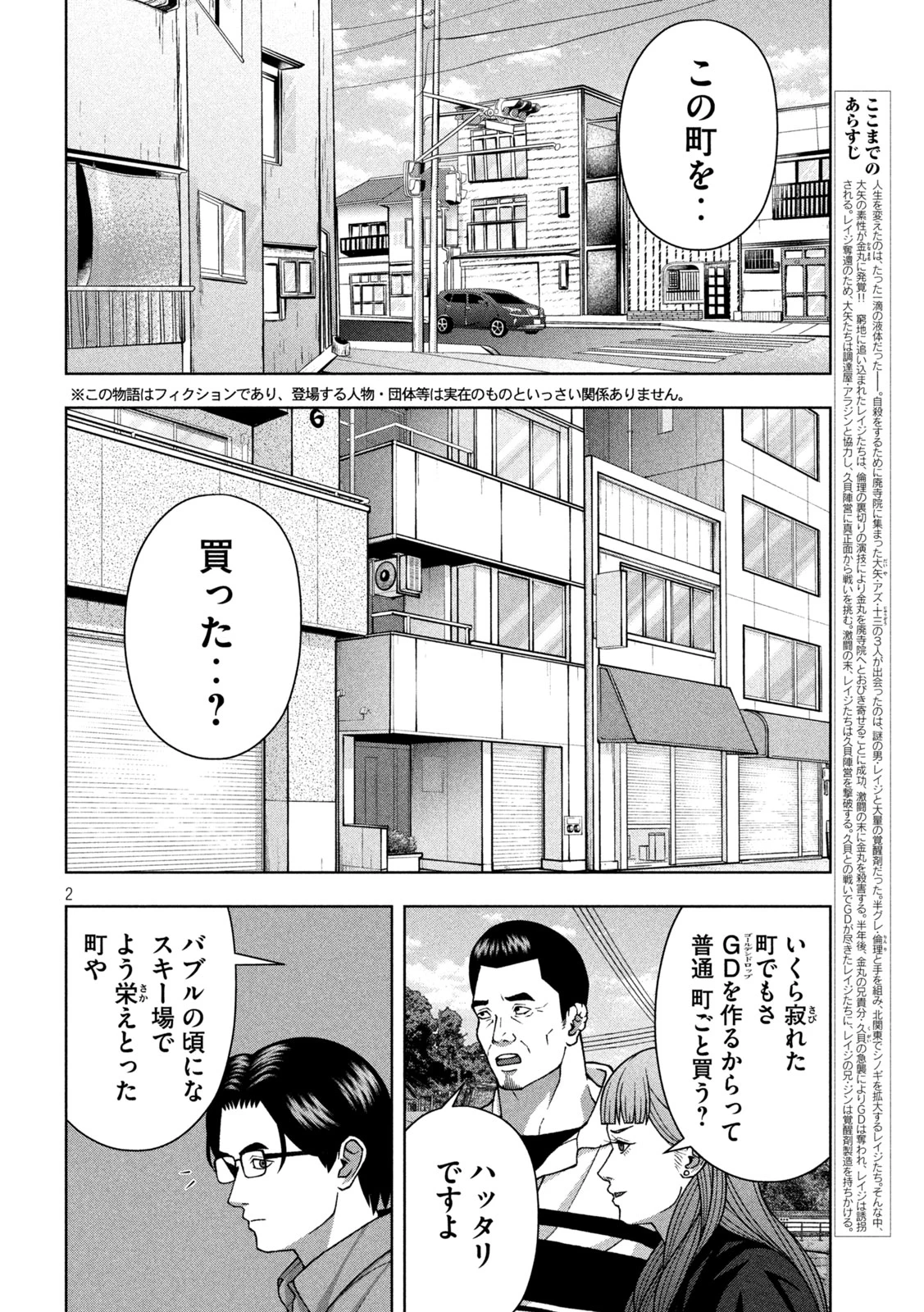 ゴールデンドロップ 第115話 - 2