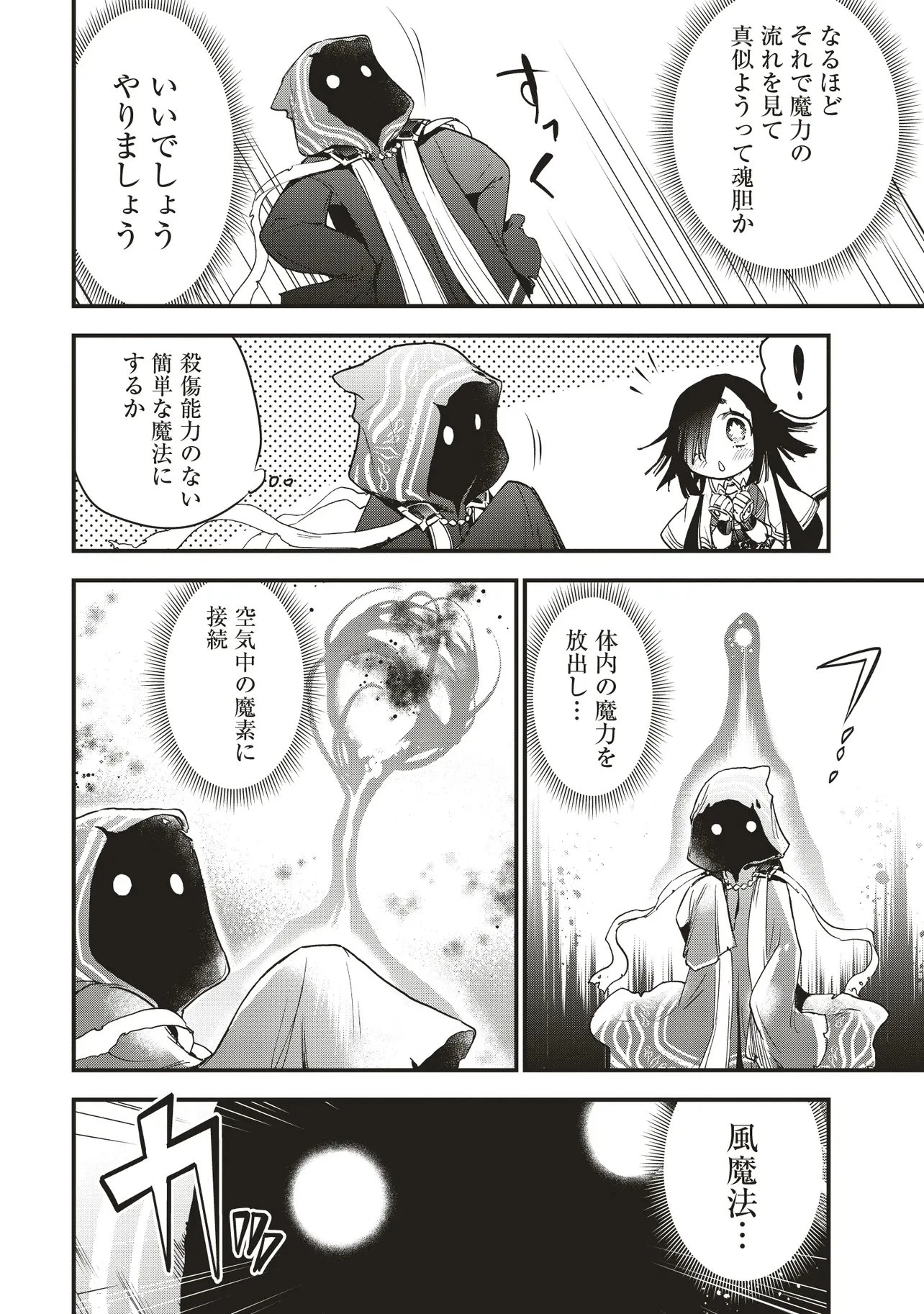 ゲーム世界で魔物に転生してしまった俺、前世で推しだったヒロインを拾ってしまう 第6.1話 - 8