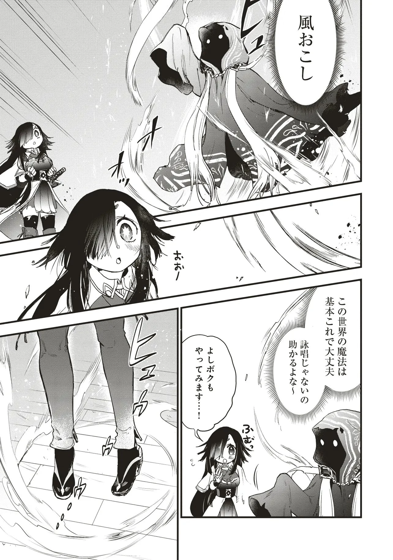 ゲーム世界で魔物に転生してしまった俺、前世で推しだったヒロインを拾ってしまう 第6.1話 - 9