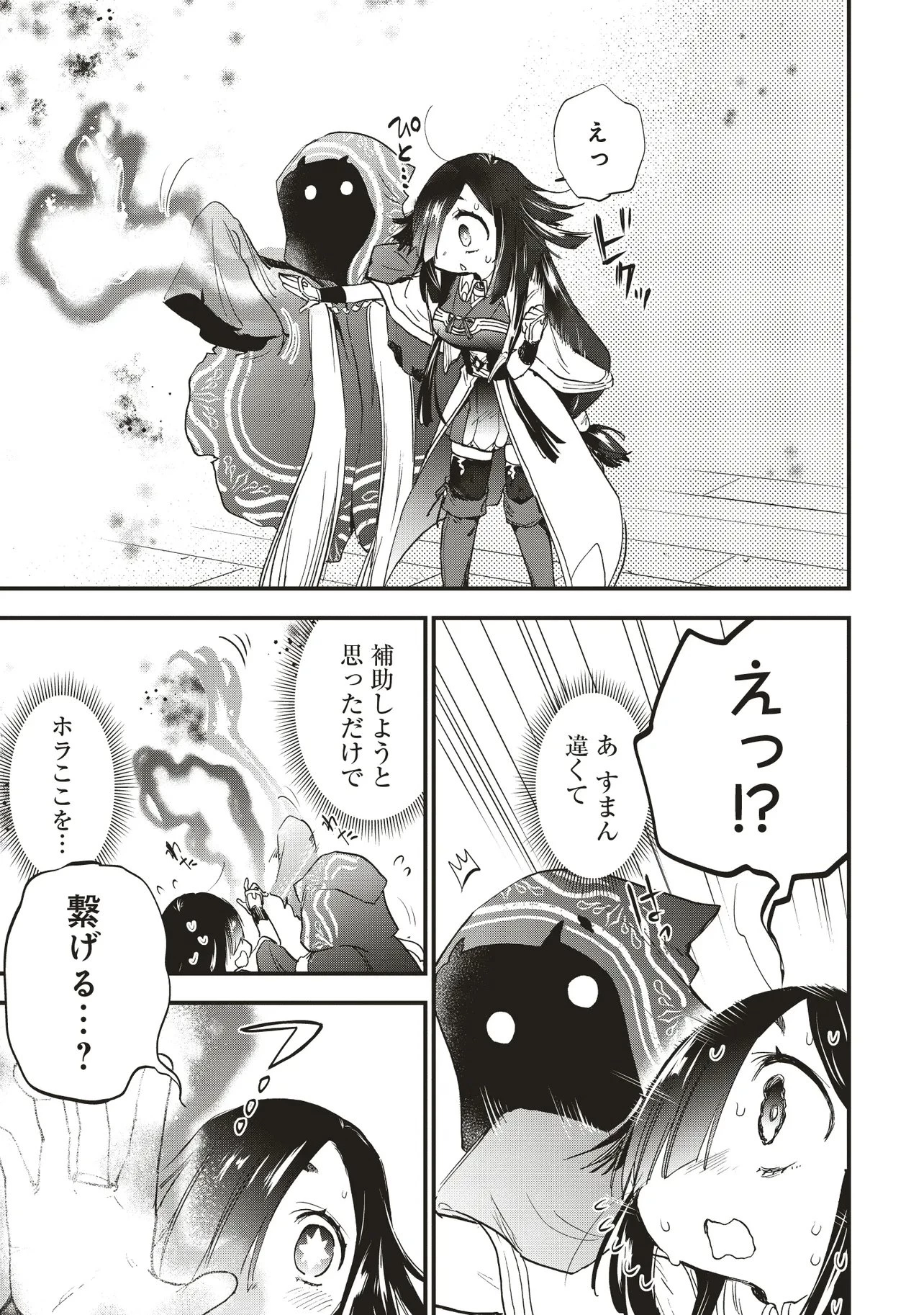 ゲーム世界で魔物に転生してしまった俺、前世で推しだったヒロインを拾ってしまう 第6.1話 - 11