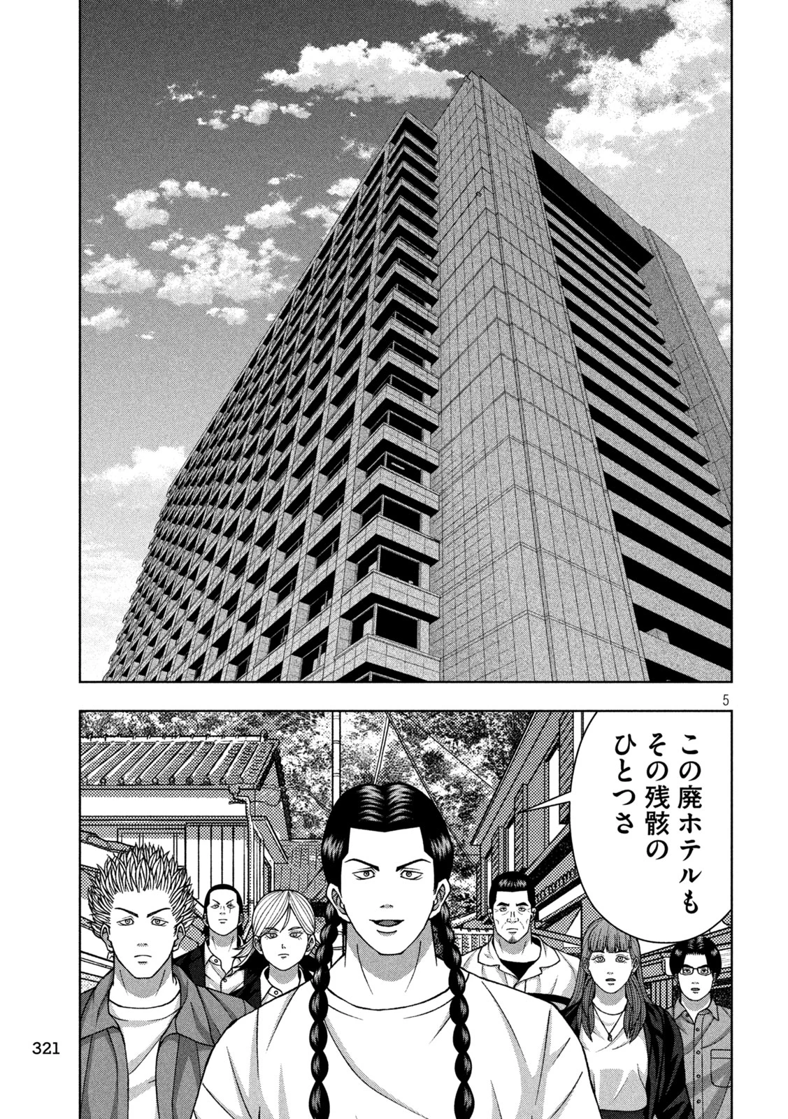 ゴールデンドロップ 第115話 - 5