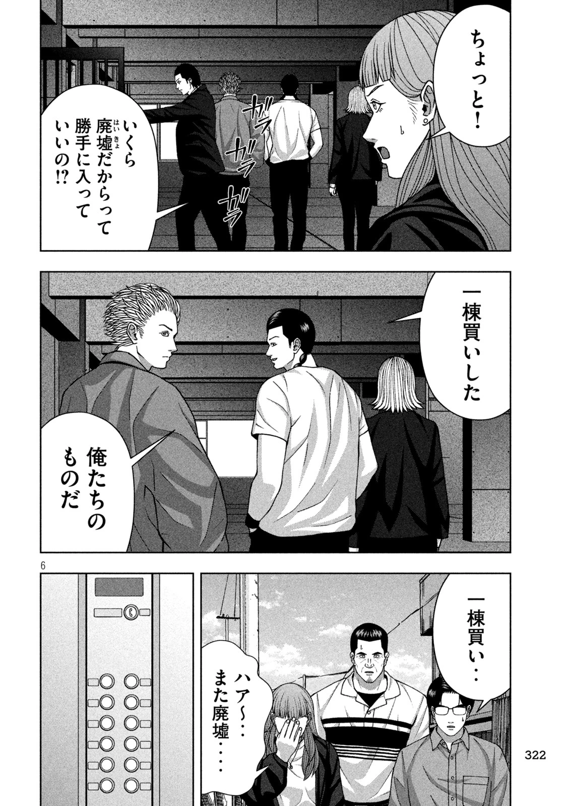 ゴールデンドロップ 第115話 - 6