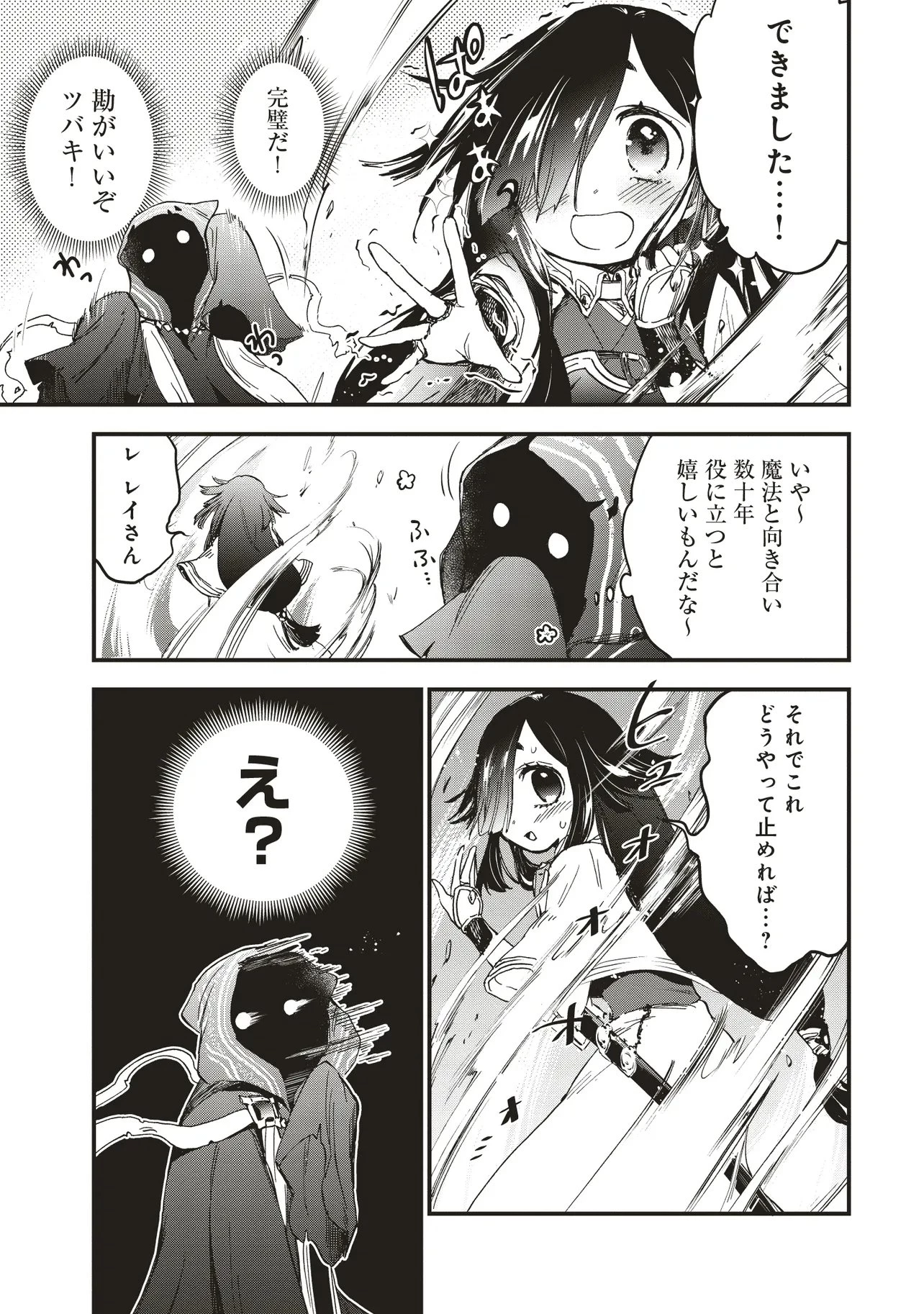 ゲーム世界で魔物に転生してしまった俺、前世で推しだったヒロインを拾ってしまう 第6.1話 - 13