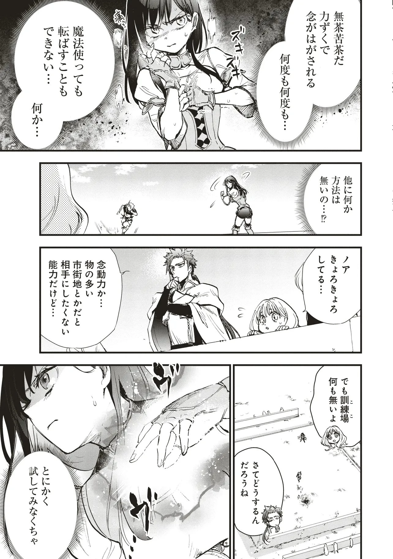 ゲーム世界で魔物に転生してしまった俺、前世で推しだったヒロインを拾ってしまう 第5.2話 - 1