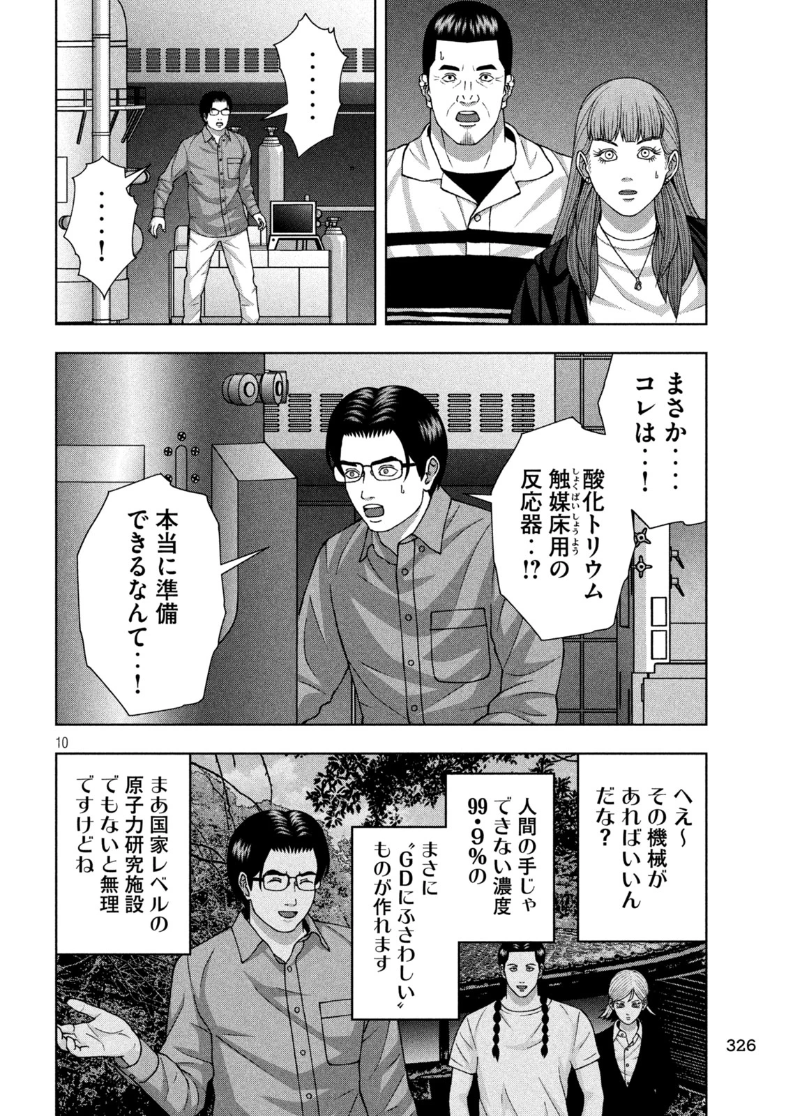 ゴールデンドロップ 第115話 - 10