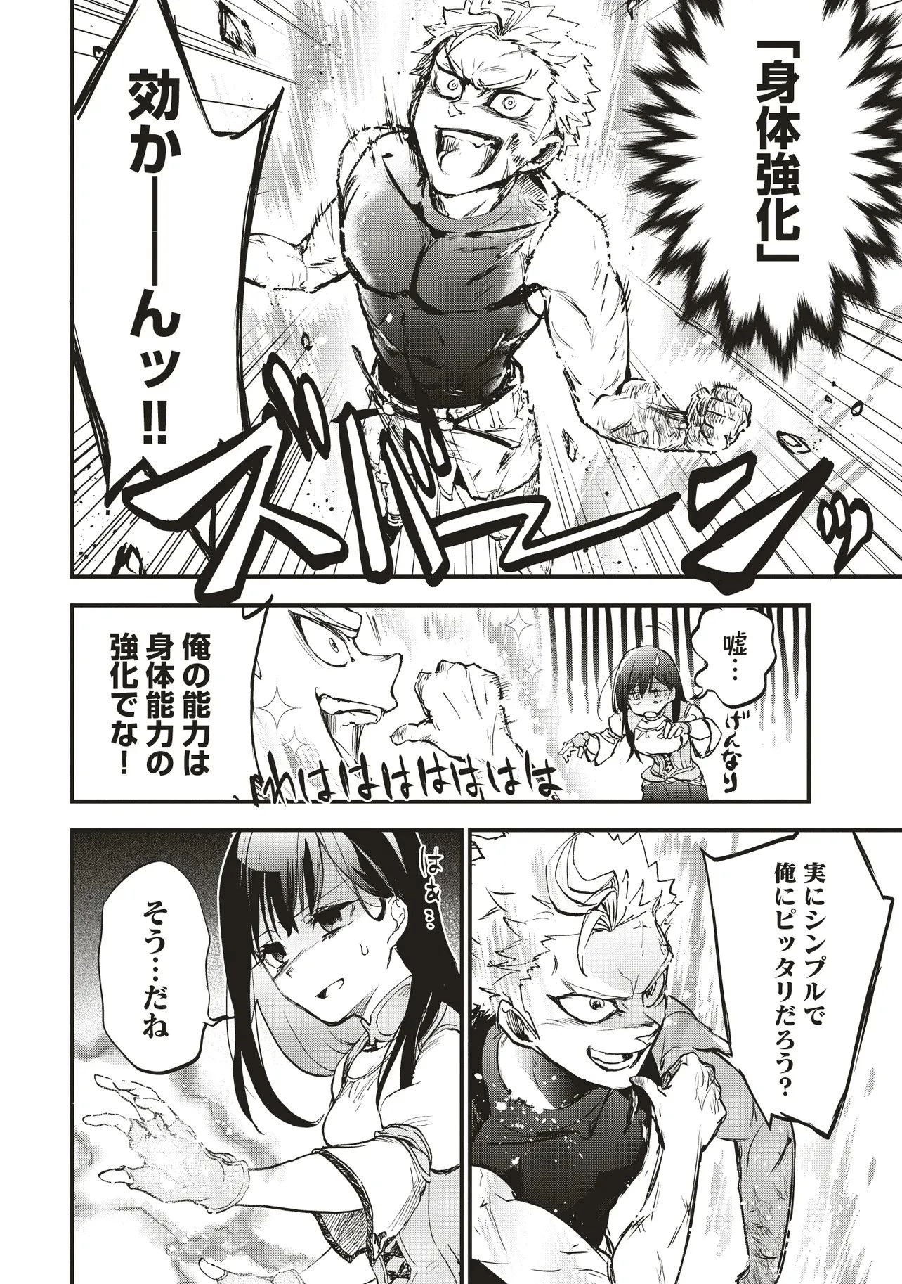 ゲーム世界で魔物に転生してしまった俺、前世で推しだったヒロインを拾ってしまう 第5.2話 - 4