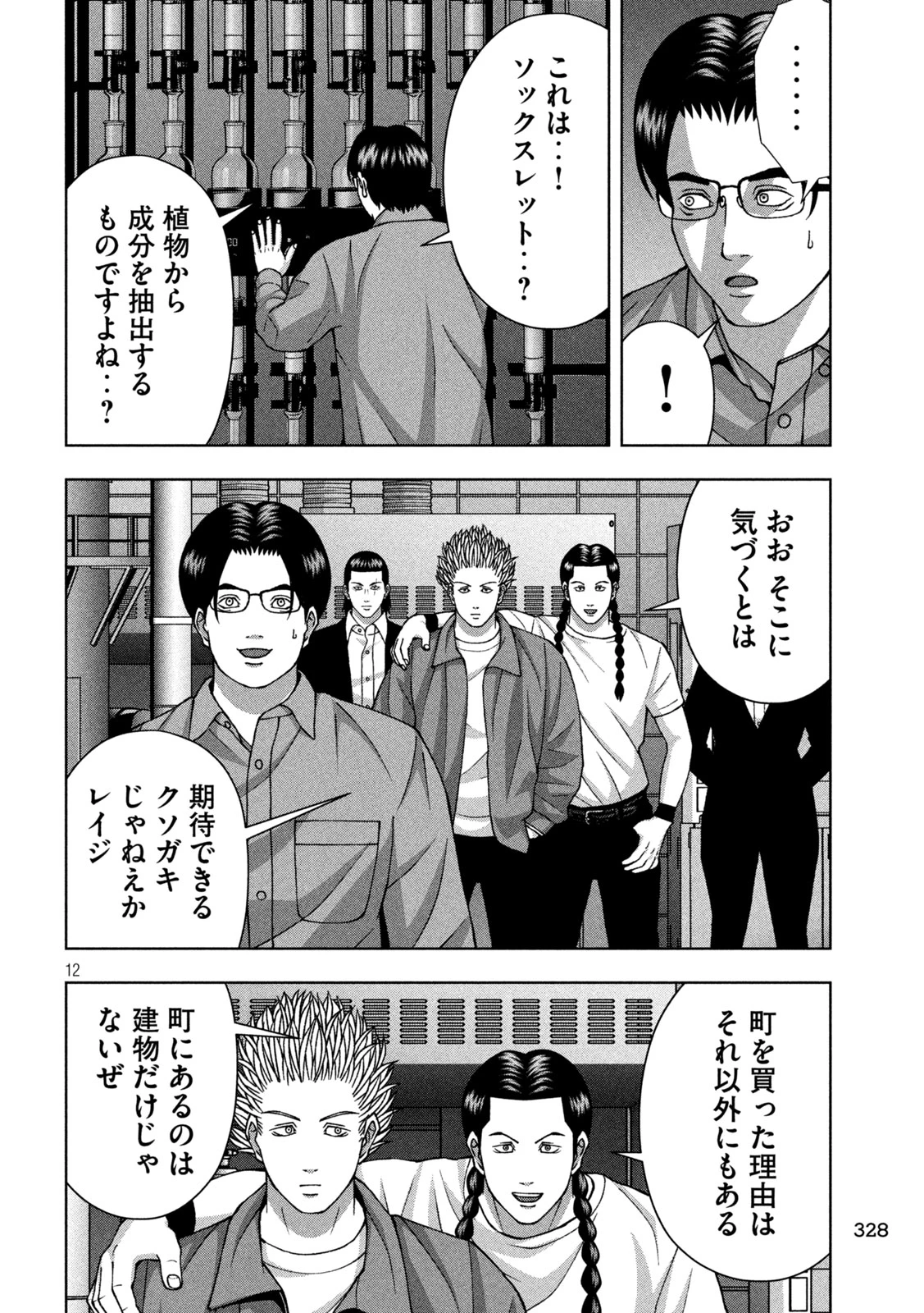 ゴールデンドロップ 第115話 - 12