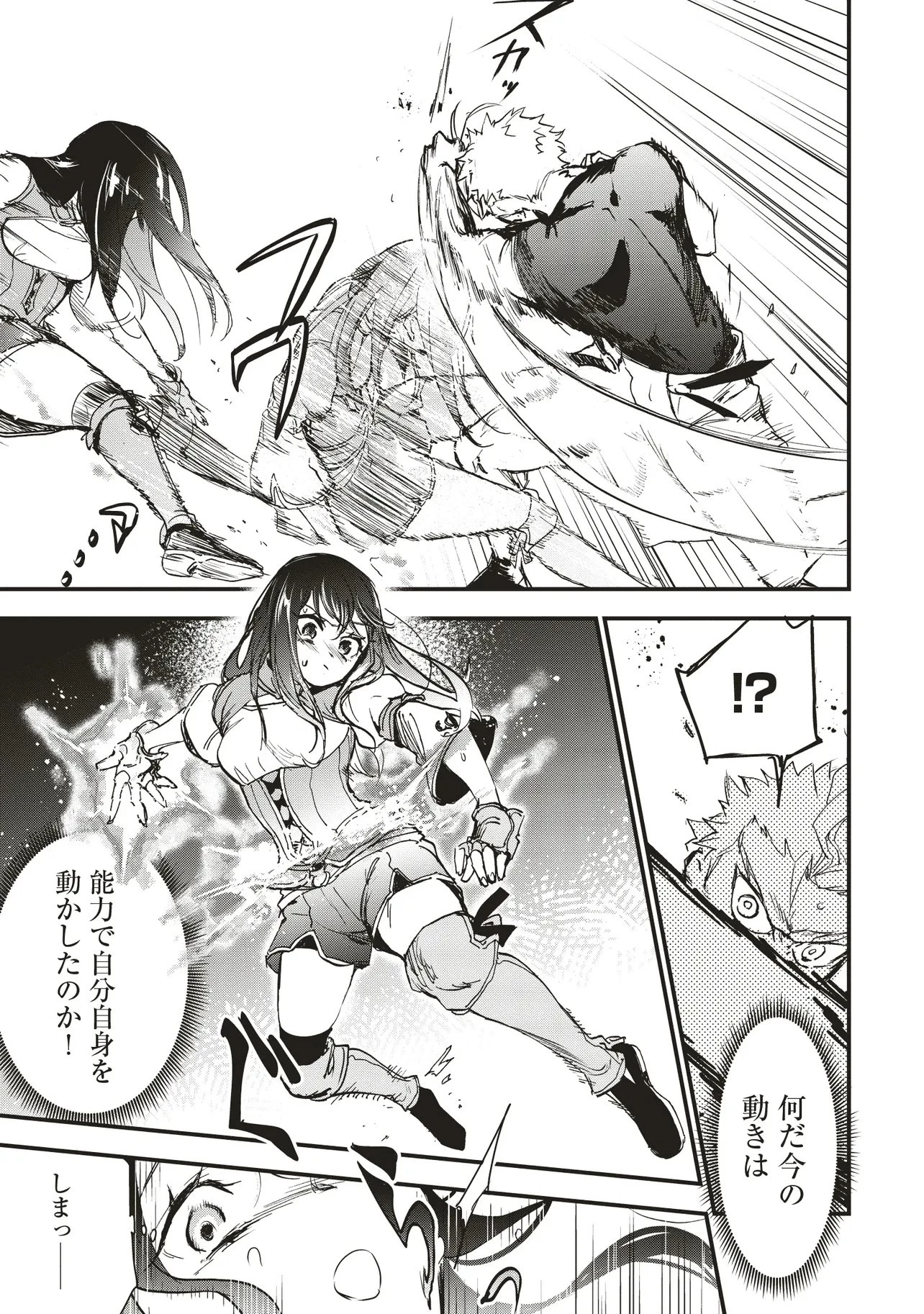 ゲーム世界で魔物に転生してしまった俺、前世で推しだったヒロインを拾ってしまう 第5.2話 - 7