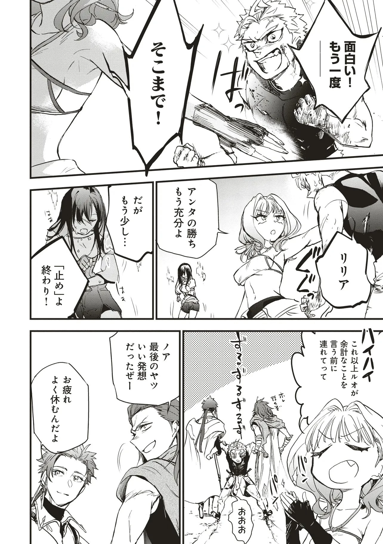 ゲーム世界で魔物に転生してしまった俺、前世で推しだったヒロインを拾ってしまう 第5.2話 - 8