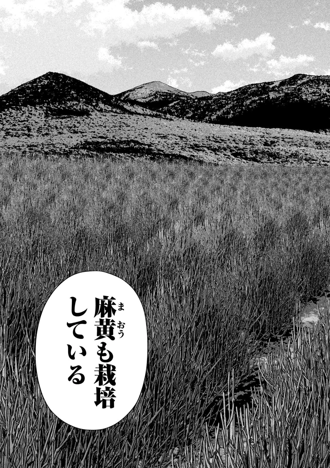 ゴールデンドロップ 第115話 - 15