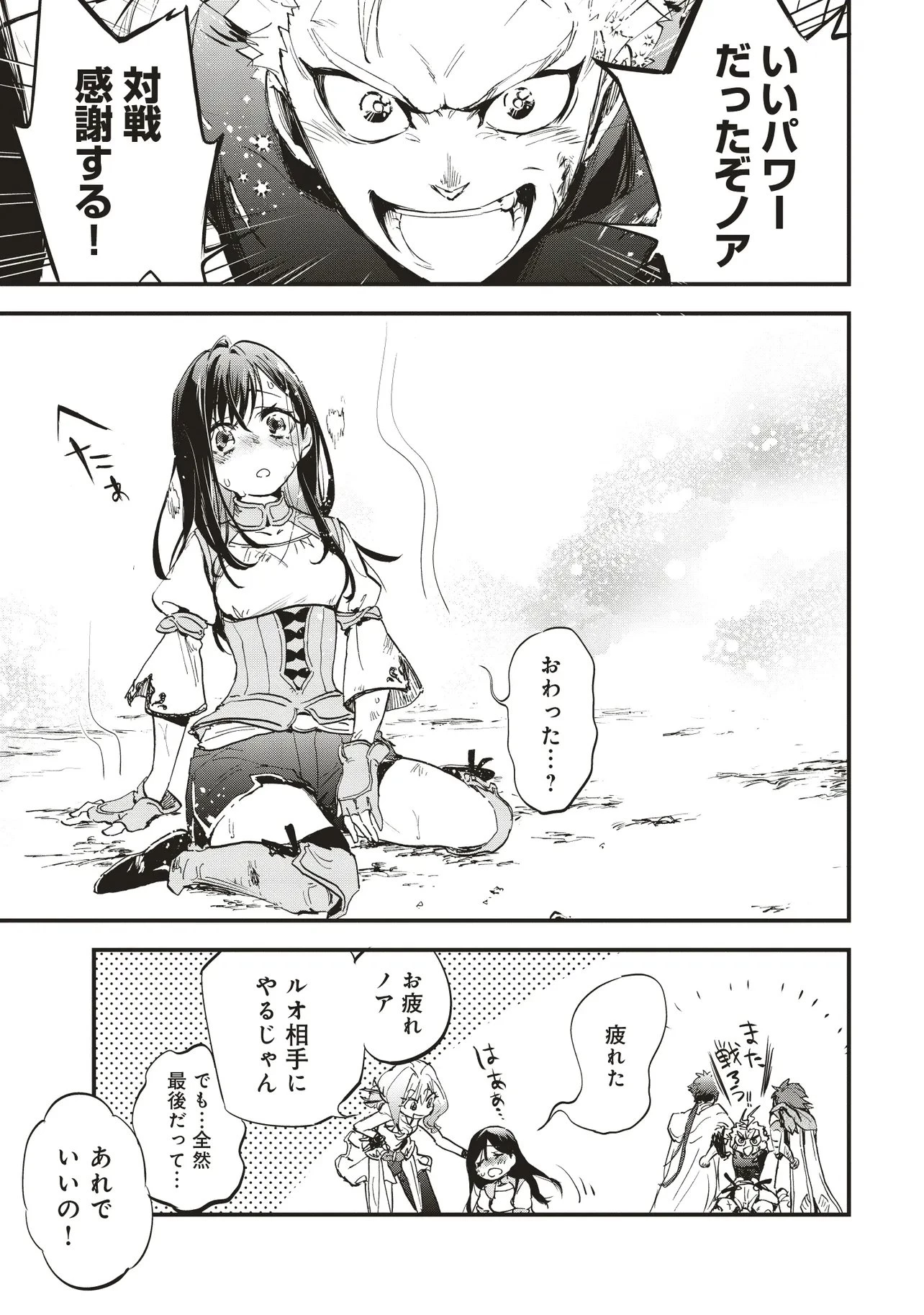 ゲーム世界で魔物に転生してしまった俺、前世で推しだったヒロインを拾ってしまう 第5.2話 - 9